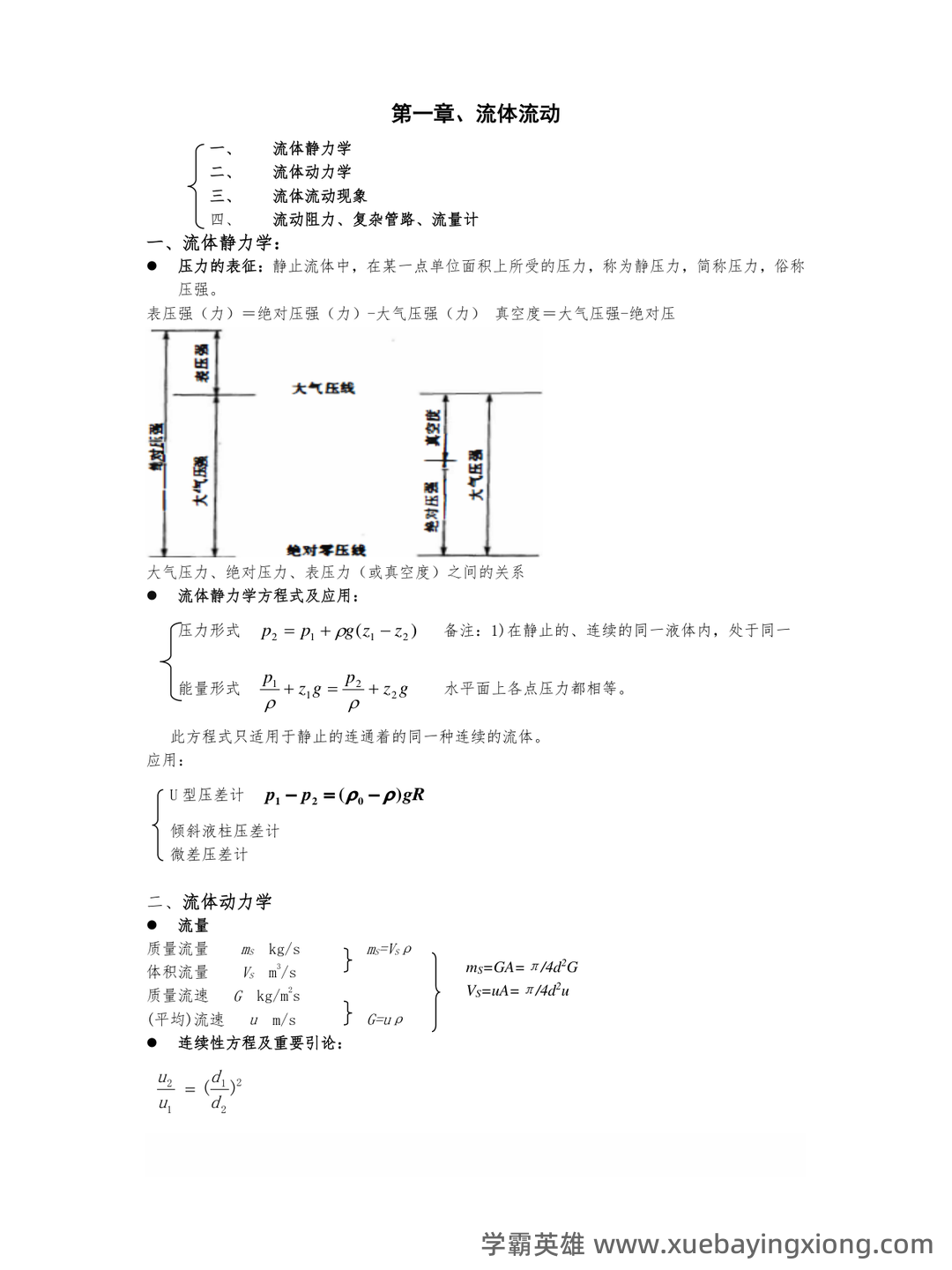 化工名词（二）(基本有机化工)（定义版）（2019）----全国科学技术名词审定委员会——化工原理 - 04_《化工原理》复习资料_《化工原理》知识点总结复习重点(完美版)_第1页_学霸英雄_www.xuebayingxiong.com