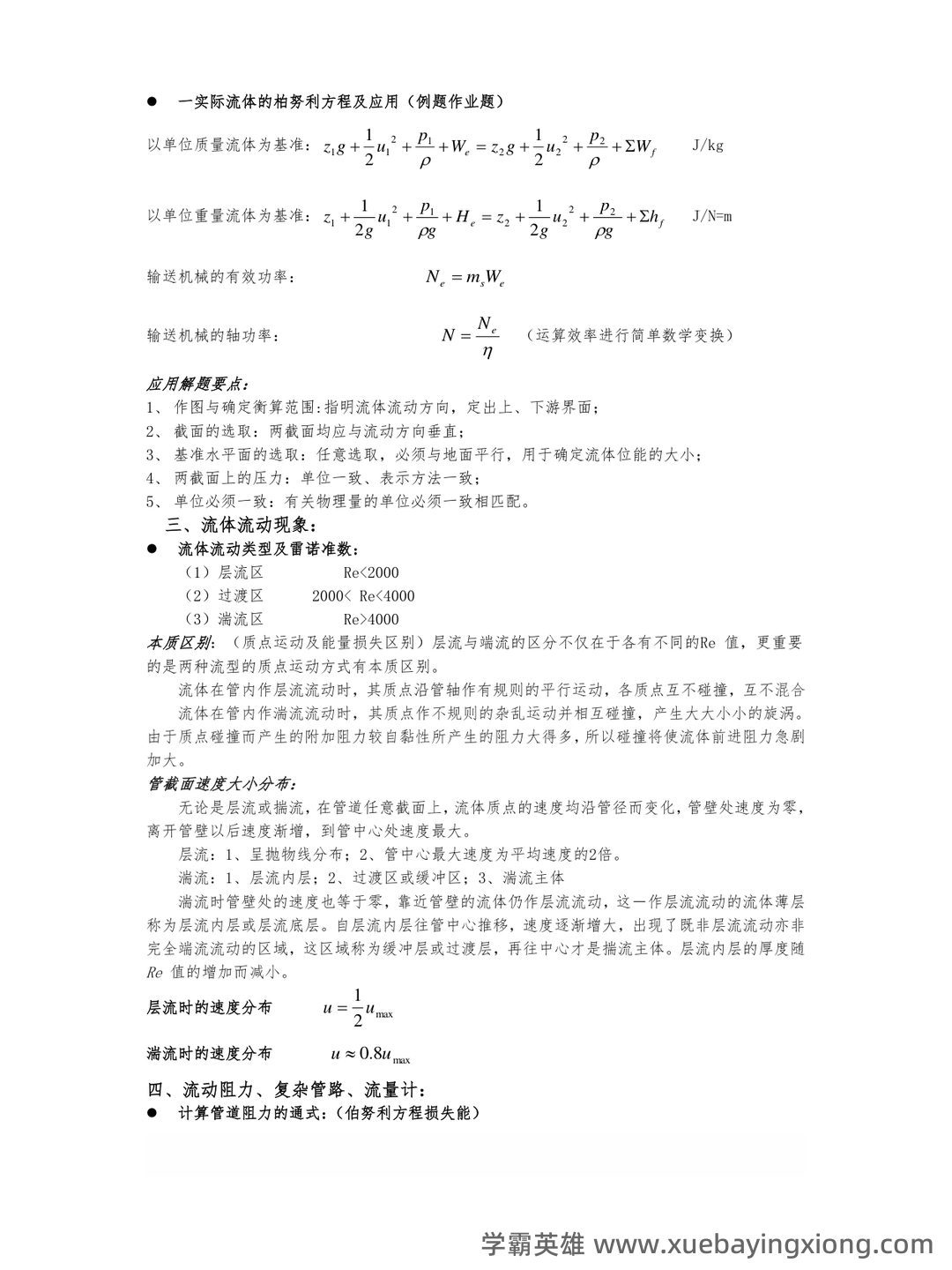 化工名词（二）(基本有机化工)（定义版）（2019）----全国科学技术名词审定委员会——化工原理 - 04_《化工原理》复习资料_《化工原理》知识点总结复习重点(完美版)_第2页_学霸英雄_www.xuebayingxiong.com