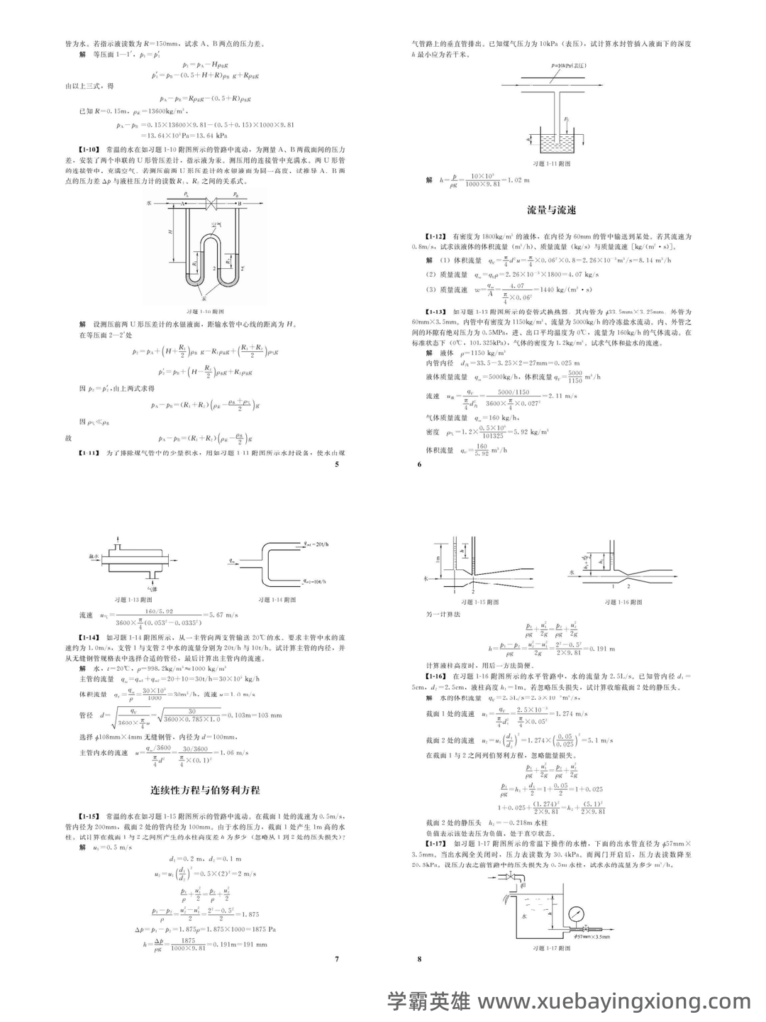 化工名词（二）(基本有机化工)（定义版）（2019）----全国科学技术名词审定委员会——化工原理 - 06_《化工原理》复习资料_《化工原理》第四版课后习题答案(王志魁编)全-修改版_第2页_学霸英雄_www.xuebayingxiong.com