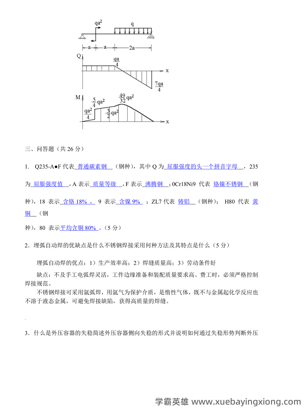 化工机械基础名词解释.pdf - 03_《化工机械基础》复习资料_《化工机械基础》试题及答案_第2页_学霸英雄_www.xuebayingxiong.com 化工机械基础名词解释.pdf - 03_《化工机械基础》复习资料_《化工机械基础》试题及答案_第2页_学霸英雄_www.xuebayingxiong.com