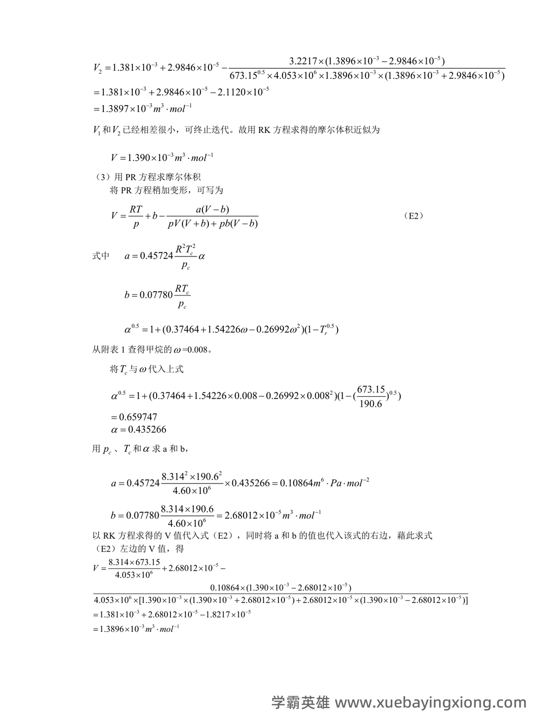 化工热力学题库-20250622233652.docx - 02_《化工热力学》复习资料_《化工热力学》(第三版)课后答案完整版-朱自强_第1页_学霸英雄_www.xuebayingxiong.com