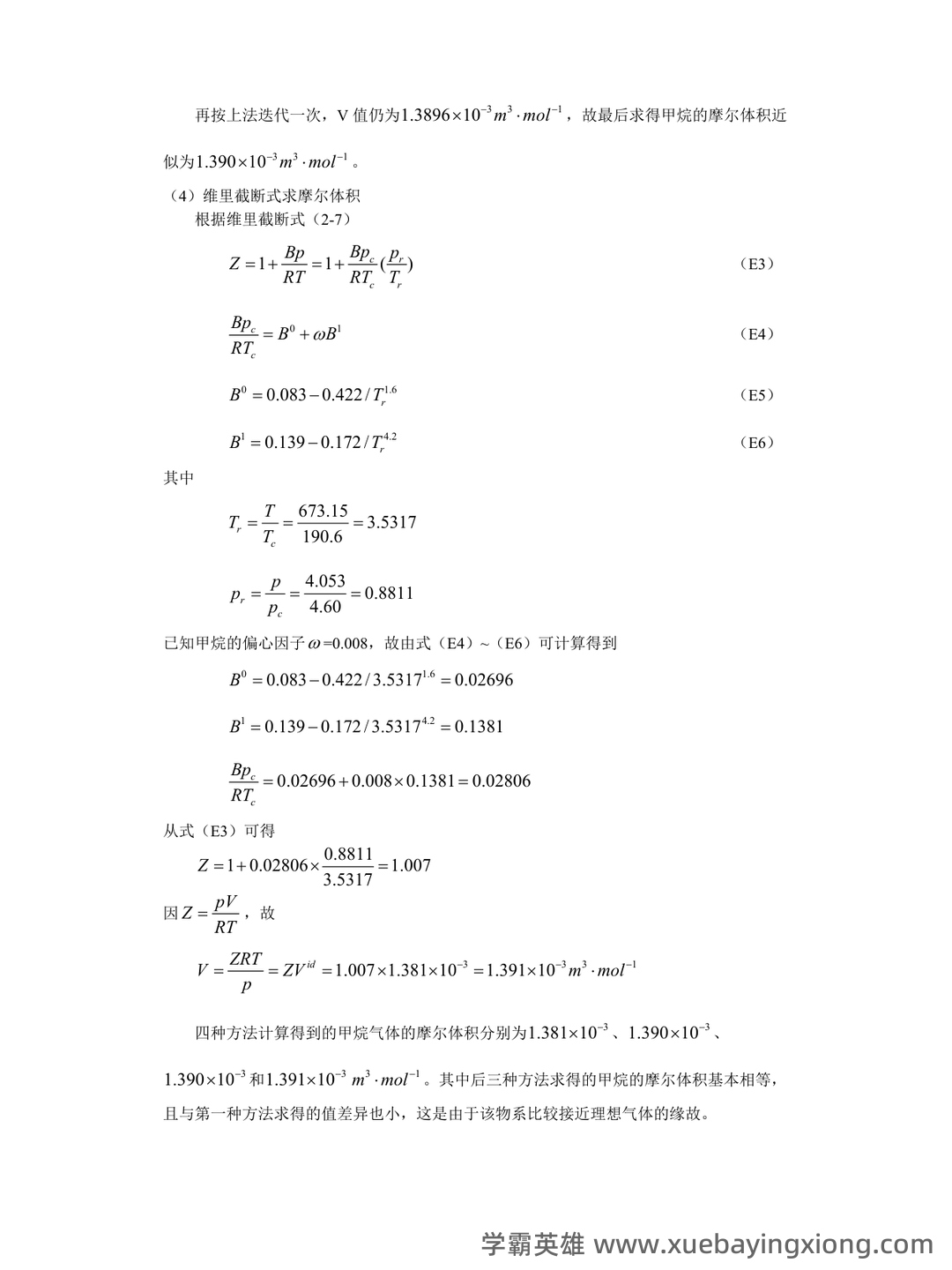 化工热力学题库-20250622233652.docx - 02_《化工热力学》复习资料_《化工热力学》(第三版)课后答案完整版-朱自强_第2页_学霸英雄_www.xuebayingxiong.com