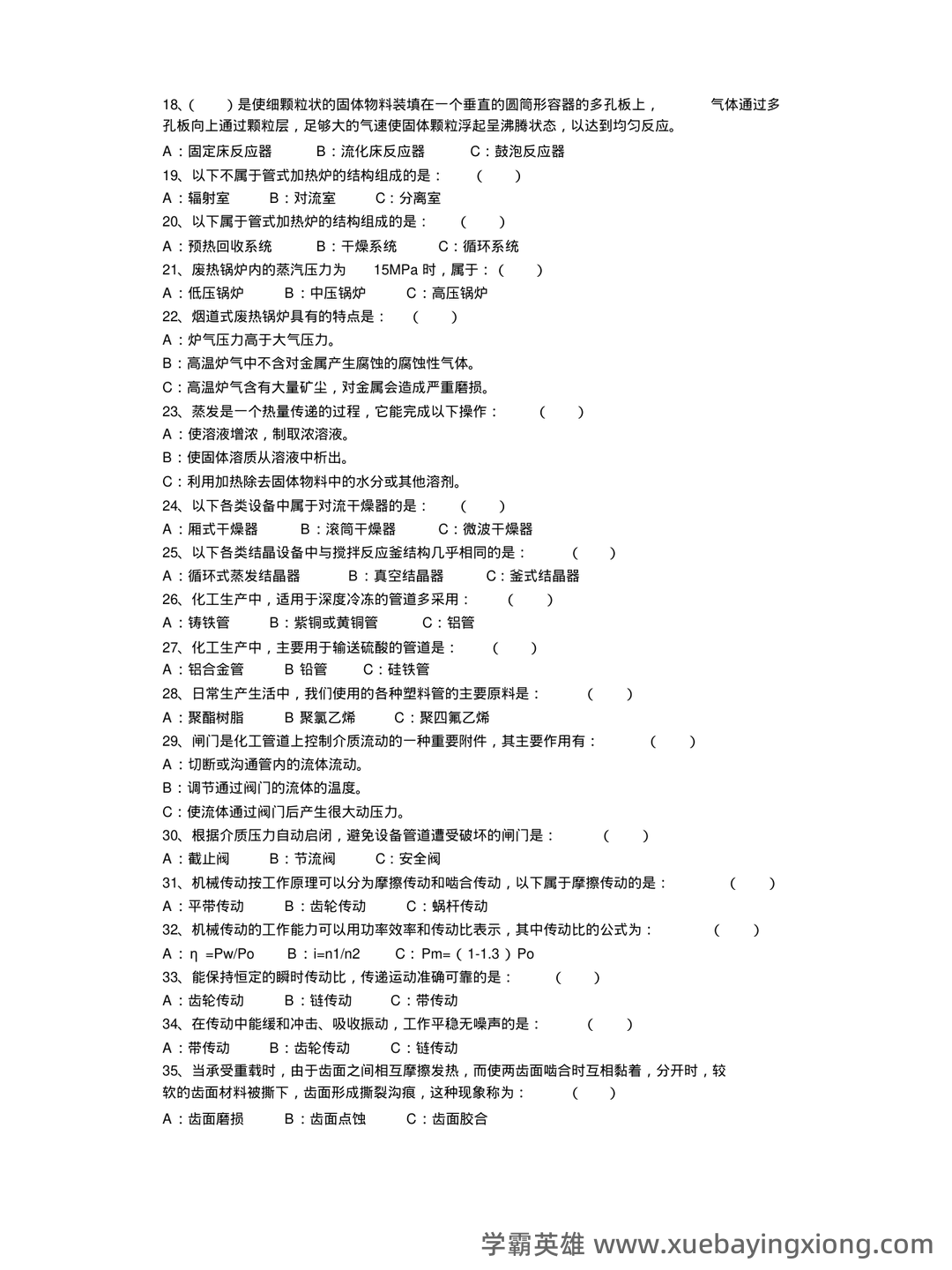完整版化工设备机械基础习题及答案 - 01_《化工设备机械基础》复习资料_《化工设备机械基础》(复习题)_第2页_学霸英雄_www.xuebayingxiong.com