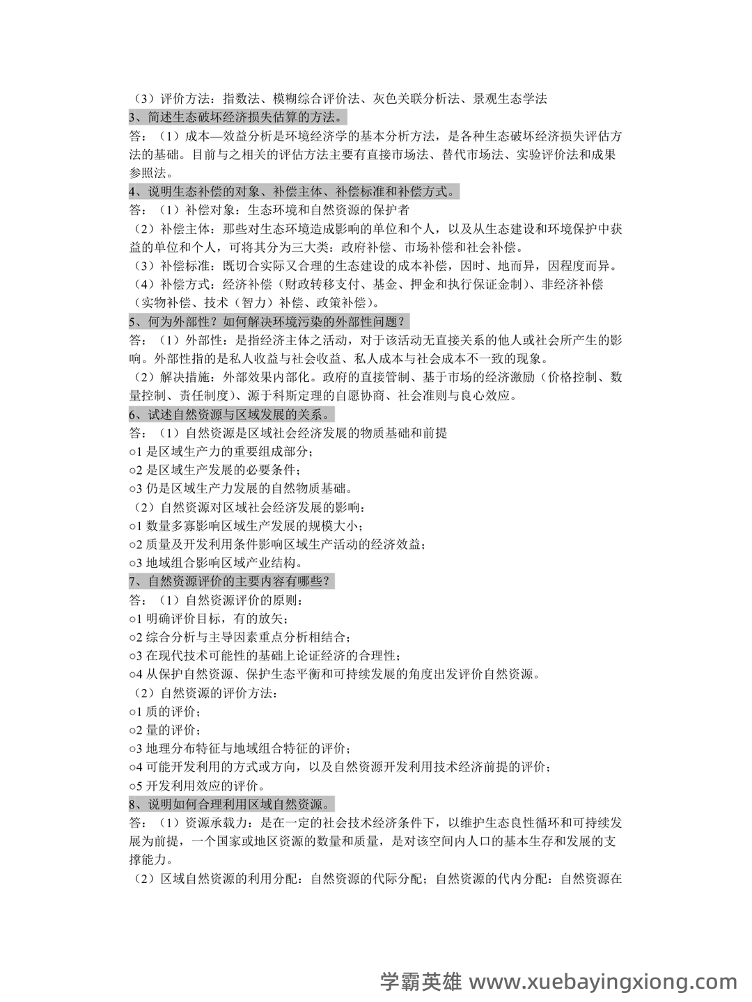 百度教育—区域分析与区域规划 - 05_《区域分析与区域规划》复习资料_《区域分析与区域规划》课后答案_第2页_学霸英雄_www.xuebayingxiong.com 百度教育—区域分析与区域规划 - 05_《区域分析与区域规划》复习资料_《区域分析与区域规划》课后答案_第2页_学霸英雄_www.xuebayingxiong.com