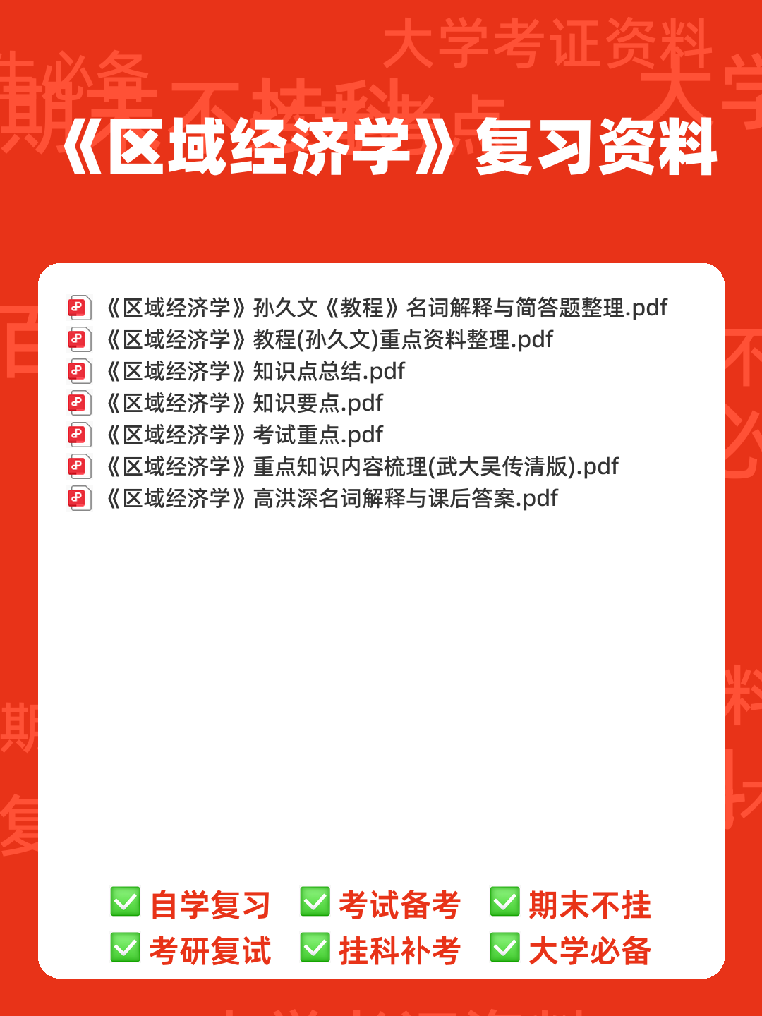 区域经济学考试题库_试题及答案_第5页 - 找题吧 - 00_《区域经济学》复习资料_封面首图_学霸英雄_www.xuebayingxiong.com 区域经济学考试题库_试题及答案_第5页 - 找题吧 - 00_《区域经济学》复习资料_封面首图_学霸英雄_www.xuebayingxiong.com