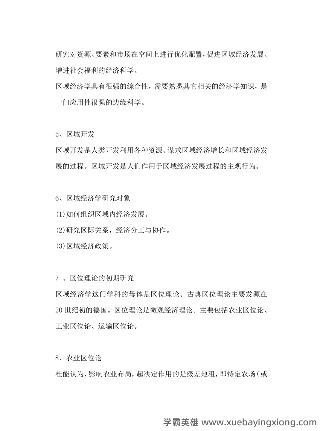 区域经济学考试题库_试题及答案_第5页 - 找题吧 - 05_《区域经济学》复习资料_《区域经济学》考试重点_第2页_学霸英雄_www.xuebayingxiong.com 区域经济学考试题库_试题及答案_第5页 - 找题吧 - 05_《区域经济学》复习资料_《区域经济学》考试重点_第2页_学霸英雄_www.xuebayingxiong.com