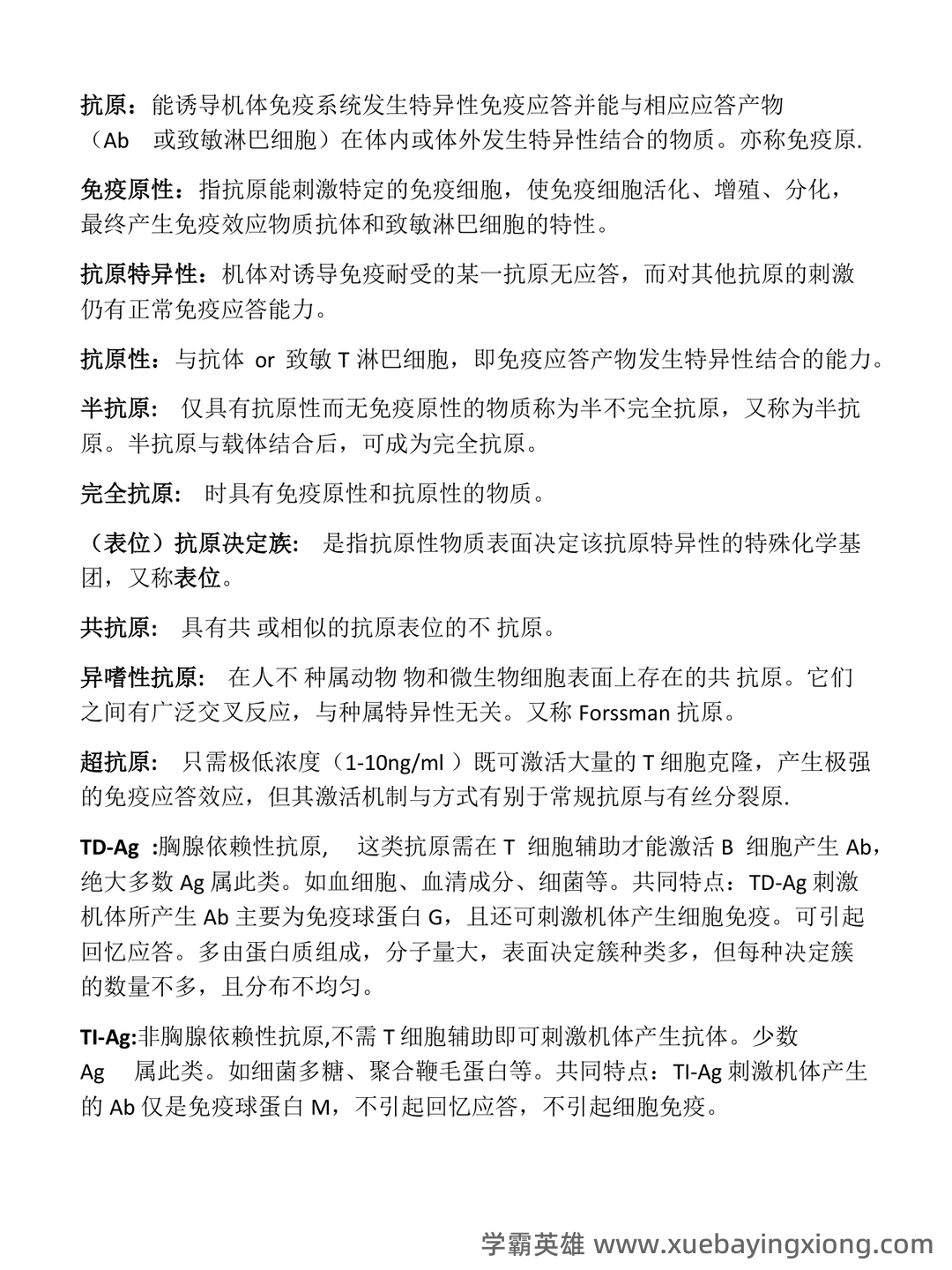 医学免疫学试题库(详细答案) - 01_《医学免疫学》复习资料_《医学免疫学》名词的解释_第2页_学霸英雄_www.xuebayingxiong.com 医学免疫学试题库(详细答案) - 01_《医学免疫学》复习资料_《医学免疫学》名词的解释_第2页_学霸英雄_www.xuebayingxiong.com