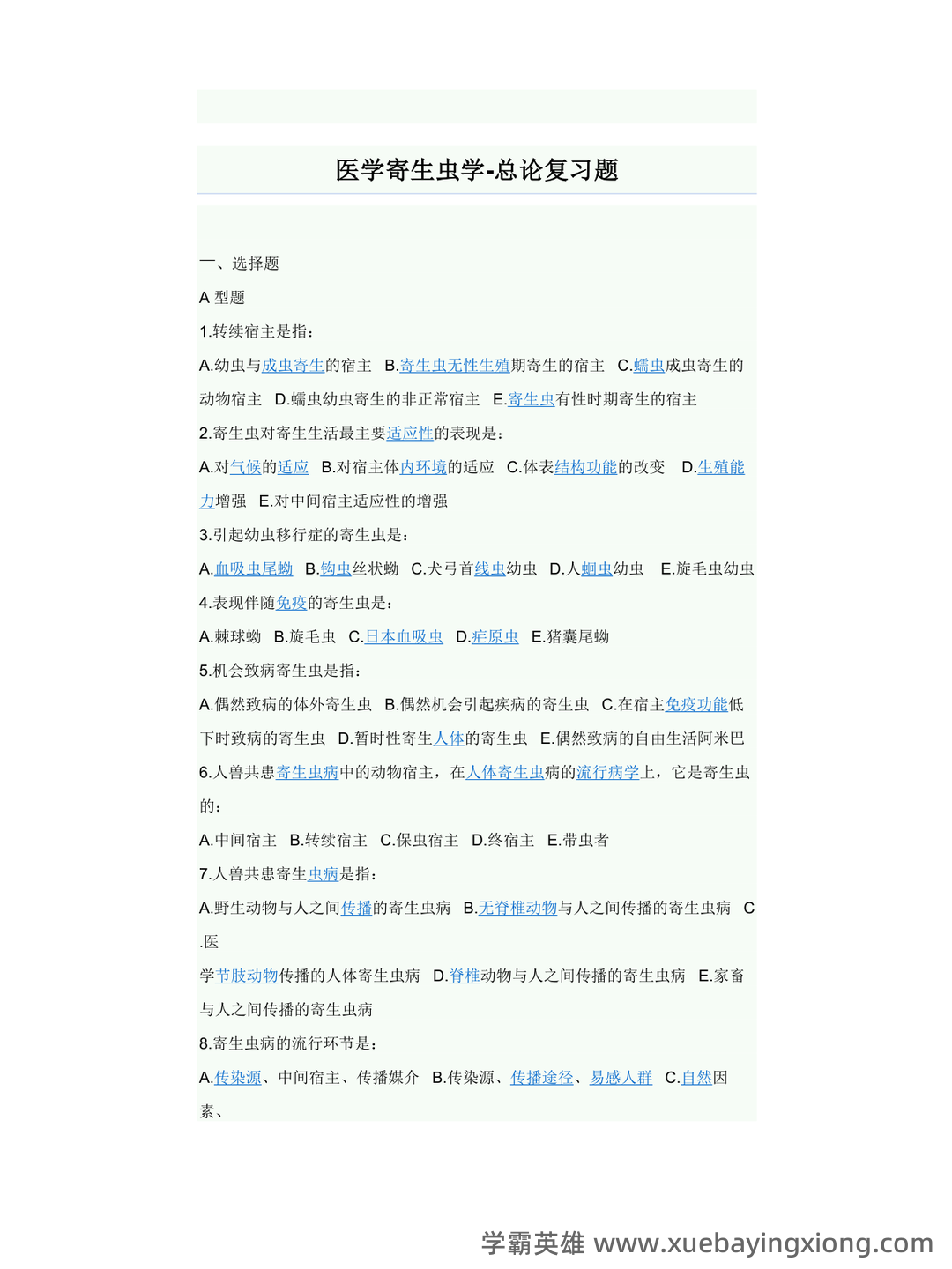 医学寄生虫学名词解释.pdf - 04_《医学寄生虫学》复习资料_《医学寄生虫学》试题及答案_第1页_学霸英雄_www.xuebayingxiong.com 医学寄生虫学名词解释.pdf - 04_《医学寄生虫学》复习资料_《医学寄生虫学》试题及答案_第1页_学霸英雄_www.xuebayingxiong.com