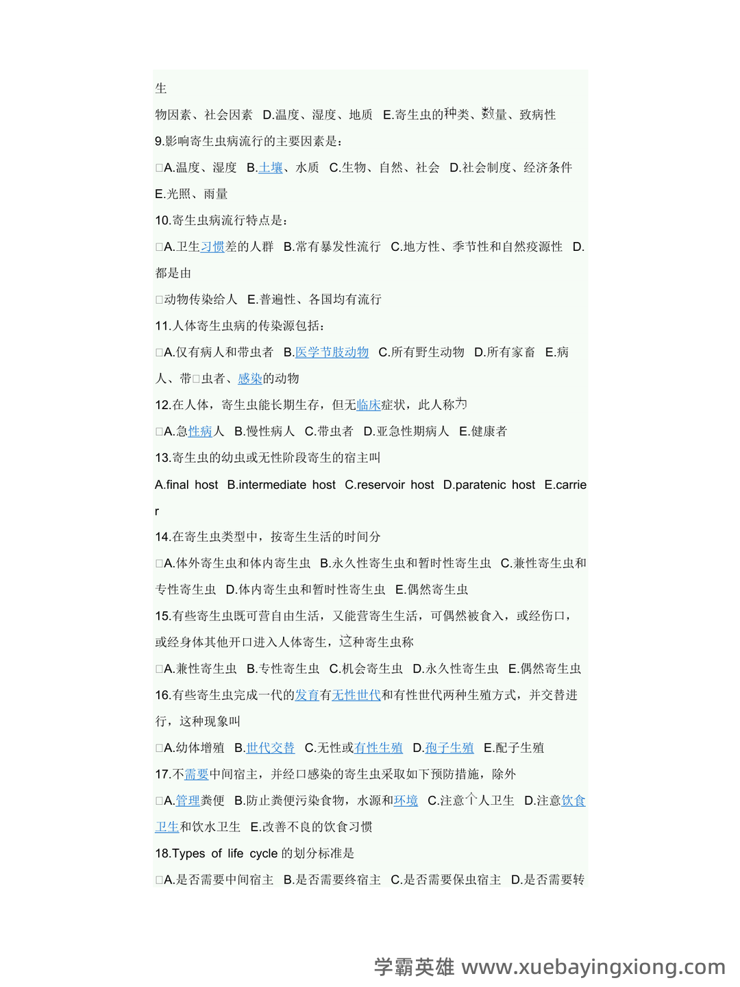 医学寄生虫学名词解释.pdf - 04_《医学寄生虫学》复习资料_《医学寄生虫学》试题及答案_第2页_学霸英雄_www.xuebayingxiong.com 医学寄生虫学名词解释.pdf - 04_《医学寄生虫学》复习资料_《医学寄生虫学》试题及答案_第2页_学霸英雄_www.xuebayingxiong.com