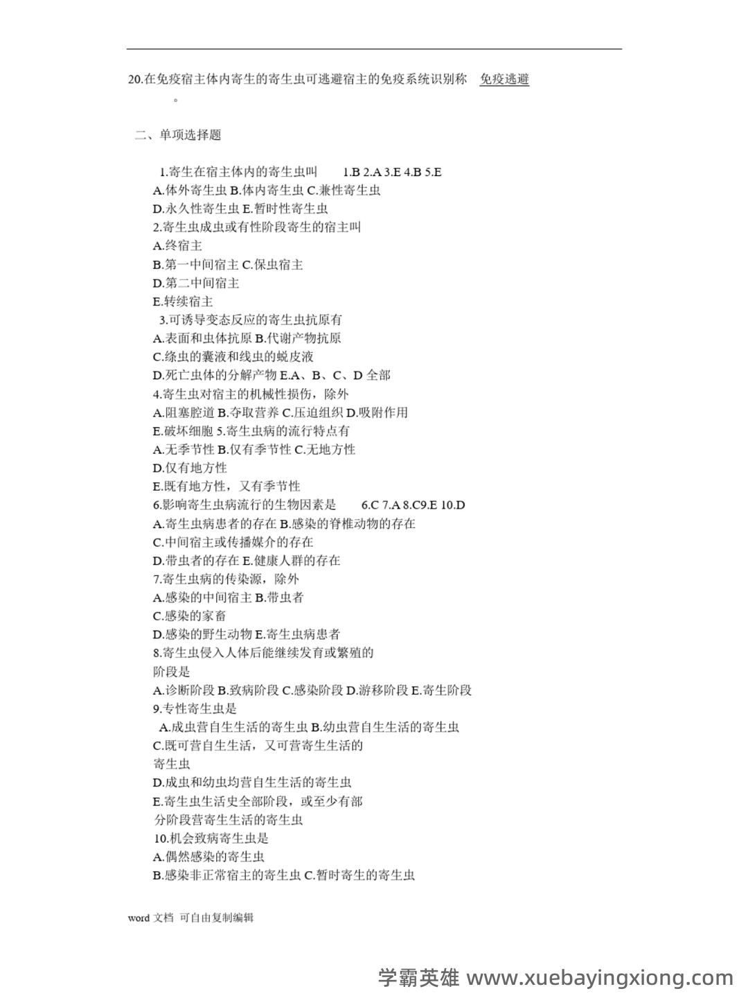 医学寄生虫学名词解释.pdf - 05_《医学寄生虫学》复习资料_《医学寄生虫学》试题库_第2页_学霸英雄_www.xuebayingxiong.com 医学寄生虫学名词解释.pdf - 05_《医学寄生虫学》复习资料_《医学寄生虫学》试题库_第2页_学霸英雄_www.xuebayingxiong.com