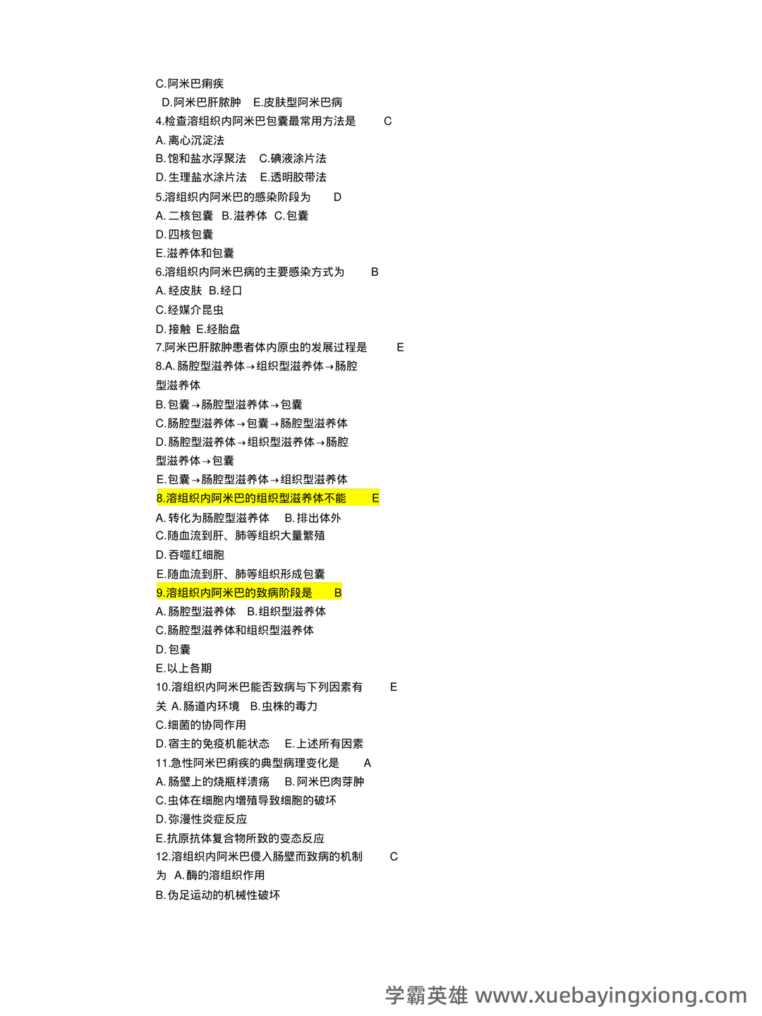 医学寄生虫学名词解释.pdf - 06_《医学寄生虫学》复习资料_《医学寄生虫学》试题库含答案_第2页_学霸英雄_www.xuebayingxiong.com 医学寄生虫学名词解释.pdf - 06_《医学寄生虫学》复习资料_《医学寄生虫学》试题库含答案_第2页_学霸英雄_www.xuebayingxiong.com