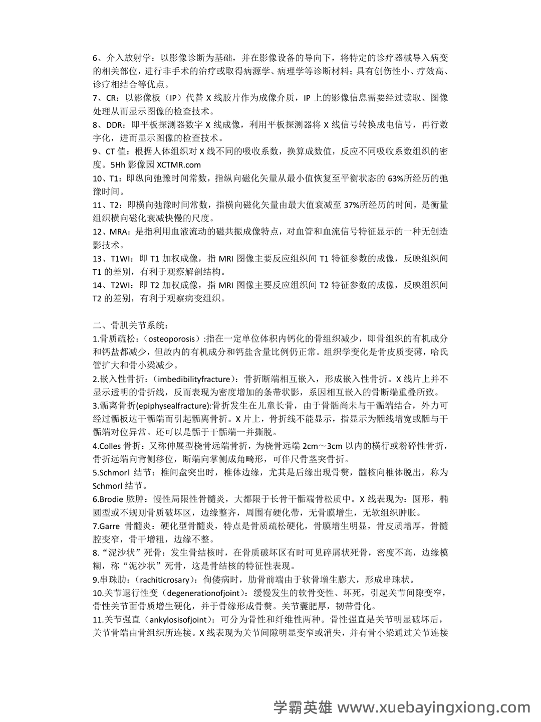 医学影像学题库考试 - 01_《医学影像学》复习资料_《医学影像学》各系统重要名词解释_第2页_学霸英雄_www.xuebayingxiong.com 医学影像学题库考试 - 01_《医学影像学》复习资料_《医学影像学》各系统重要名词解释_第2页_学霸英雄_www.xuebayingxiong.com
