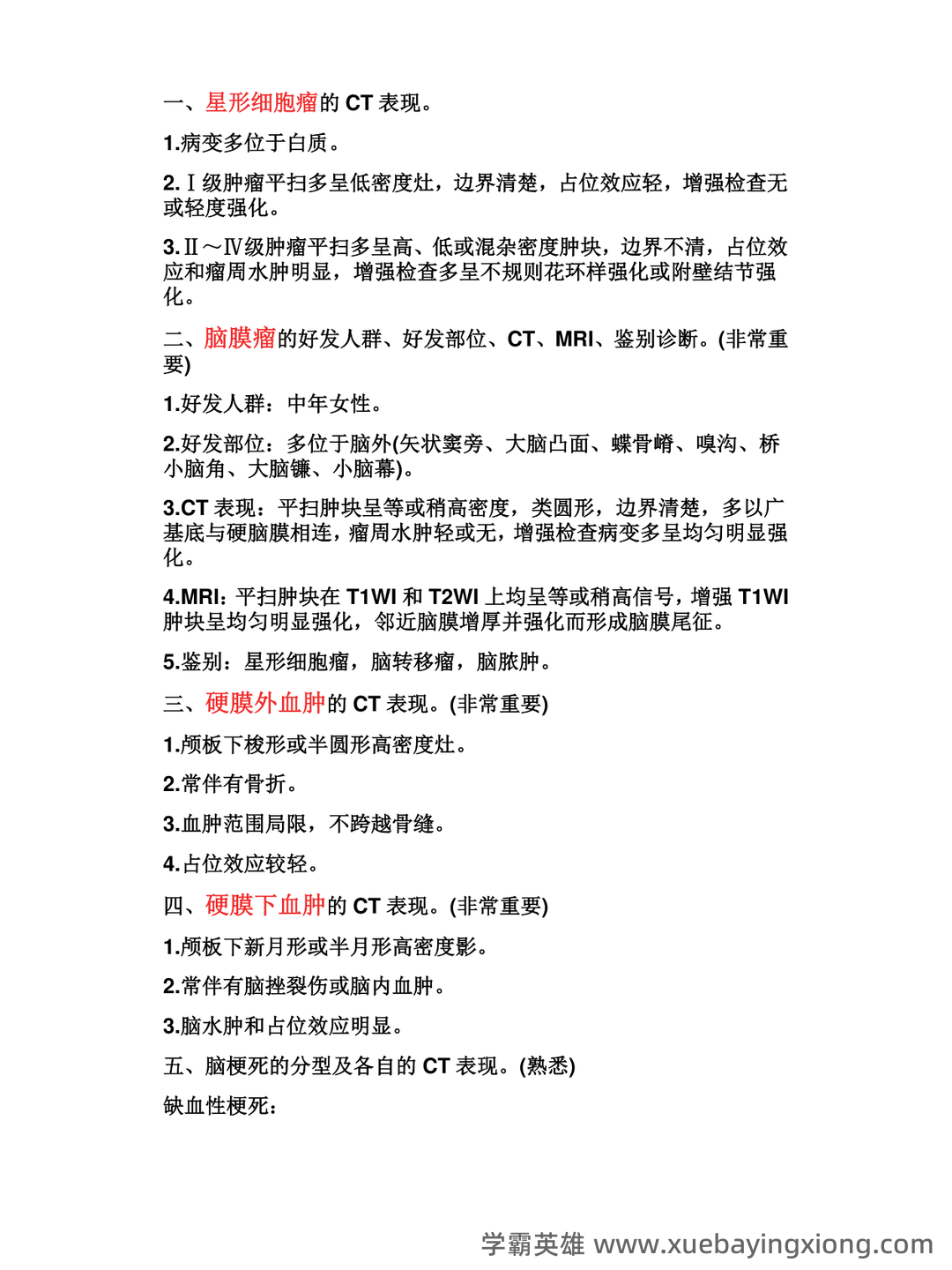 医学影像学重点知识点笔记试题库期末考试题与答案…备考资料 - 05_《医学影像学》复习资料_《医学影像学》简答题(全)_第1页_学霸英雄_www.xuebayingxiong.com