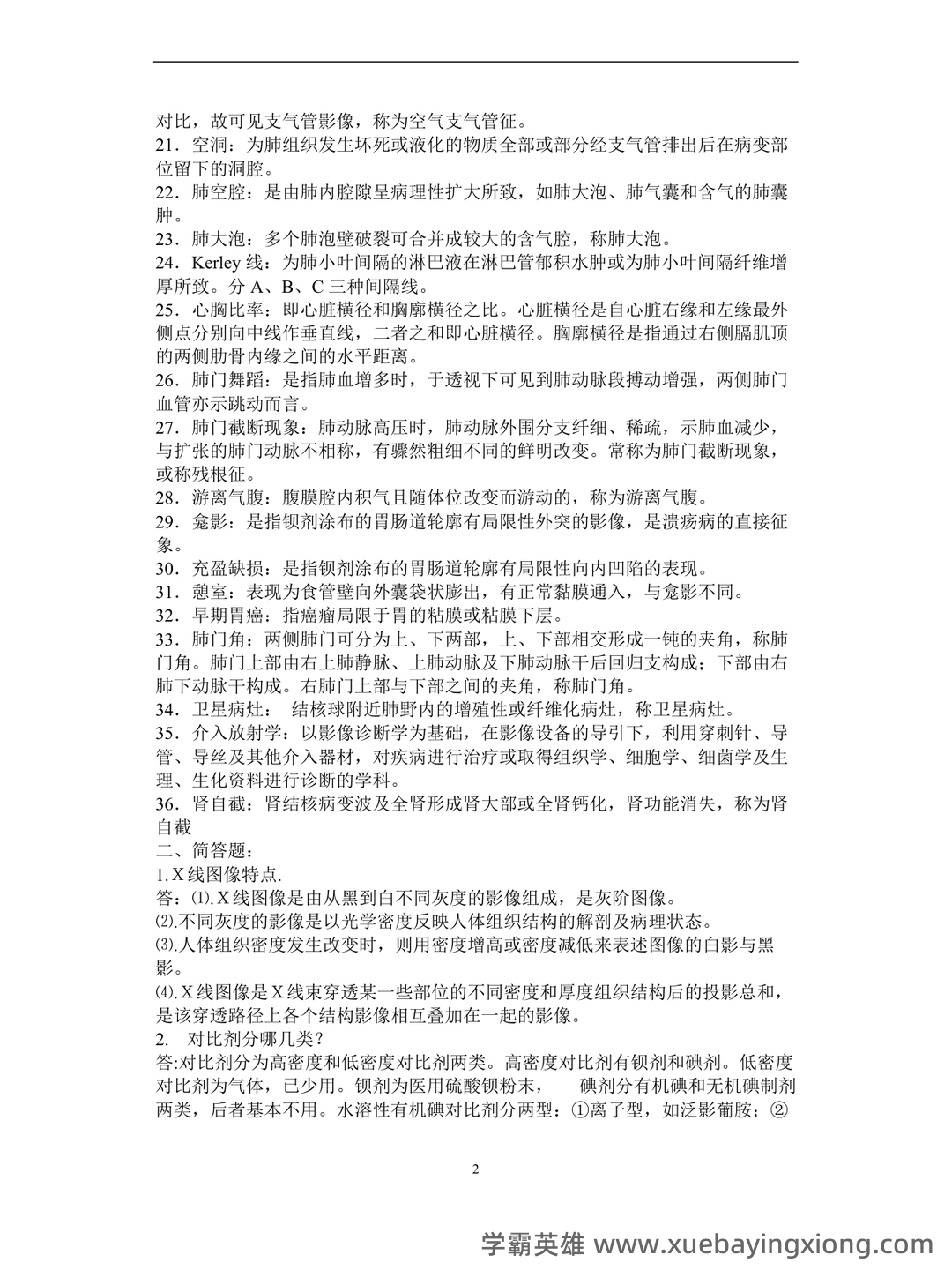 医学影像学题库考试 - 06_《医学影像学》复习资料_《医学影像学》试题库汇总_第2页_学霸英雄_www.xuebayingxiong.com 医学影像学题库考试 - 06_《医学影像学》复习资料_《医学影像学》试题库汇总_第2页_学霸英雄_www.xuebayingxiong.com
