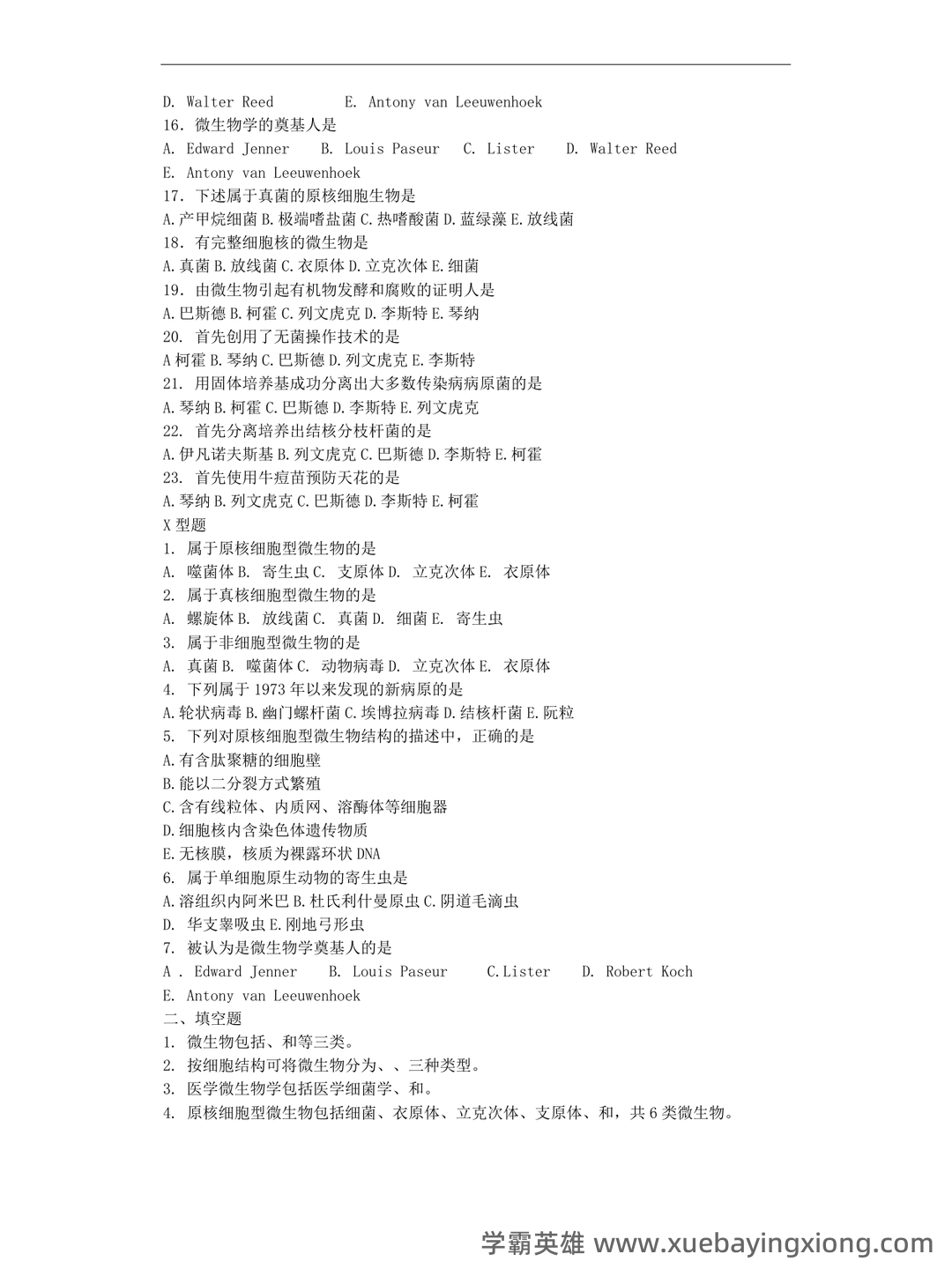 医学微生物学试题库及答案 - 05_《医学微生物学》复习资料_《医学微生物学》试题集(详细答案)_第2页_学霸英雄_www.xuebayingxiong.com