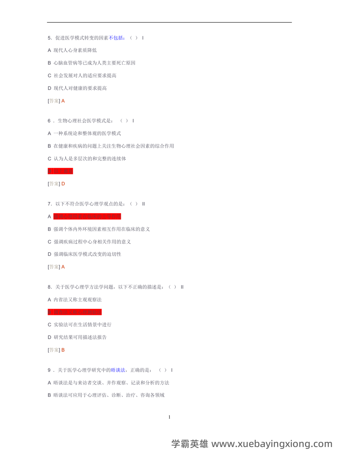 医学心理学(医学分支学科) - 04_《医学心理学》复习资料_《医学心理学》试题库_第2页_学霸英雄_www.xuebayingxiong.com 医学心理学(医学分支学科) - 04_《医学心理学》复习资料_《医学心理学》试题库_第2页_学霸英雄_www.xuebayingxiong.com