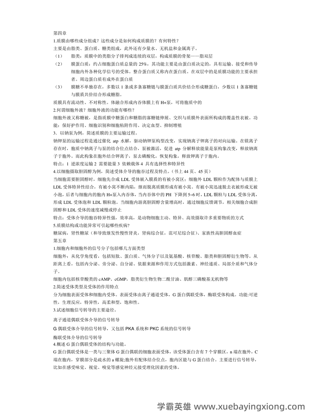 医学细胞生物学名词解释大全 (大学期末复习资料).doc免费全文阅读 - 04_《医学细胞生物学》复习资料_《医学细胞生物学》大题总结_第2页_学霸英雄_www.xuebayingxiong.com 医学细胞生物学名词解释大全 (大学期末复习资料).doc免费全文阅读 - 04_《医学细胞生物学》复习资料_《医学细胞生物学》大题总结_第2页_学霸英雄_www.xuebayingxiong.com