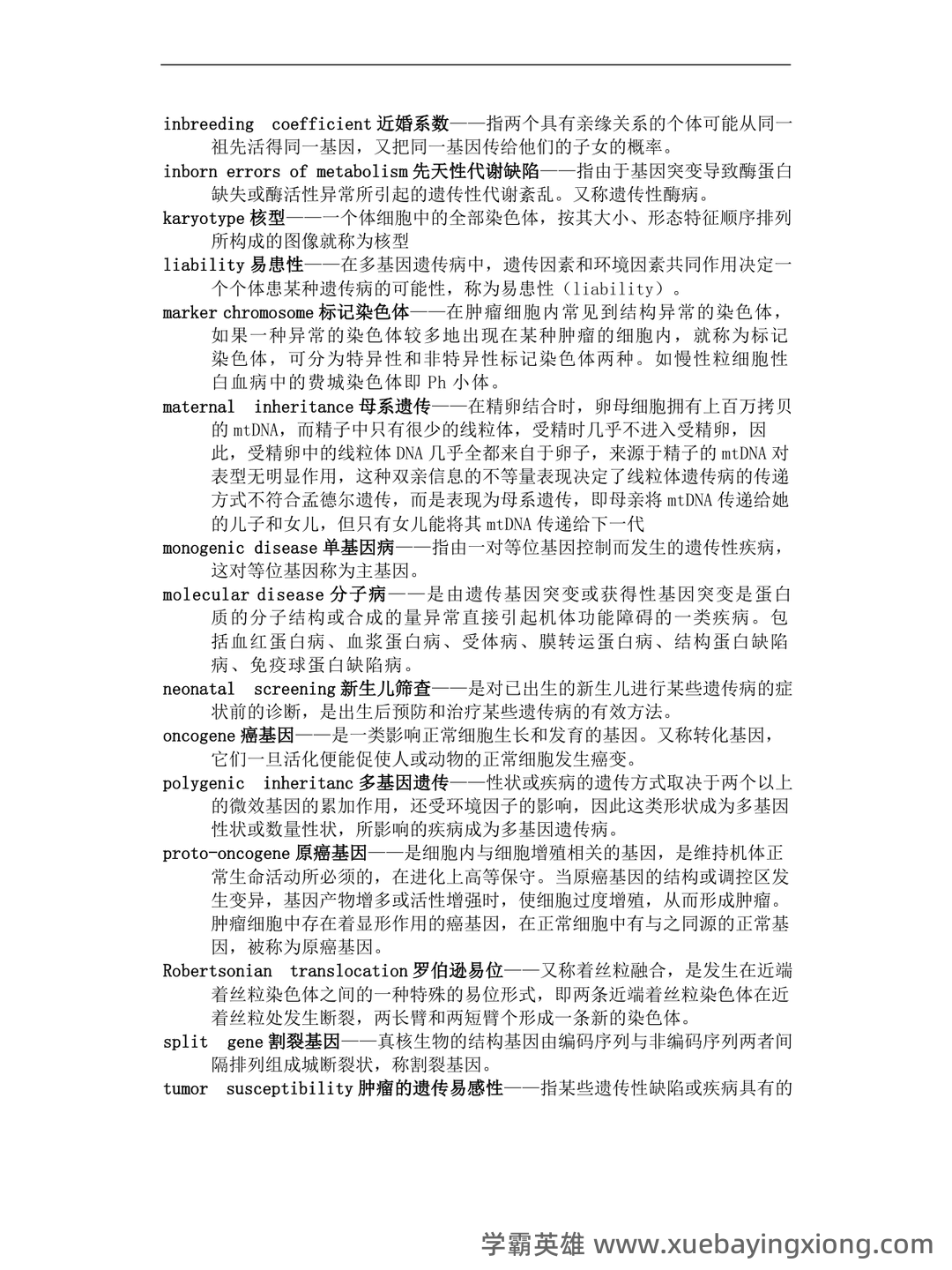 医学遗传学学习通超星课后章节答案期末考试题库2023年 - 02_《医学遗传学》复习资料_《医学遗传学》名词解释及问答题_第2页_学霸英雄_www.xuebayingxiong.com 医学遗传学学习通超星课后章节答案期末考试题库2023年 - 02_《医学遗传学》复习资料_《医学遗传学》名词解释及问答题_第2页_学霸英雄_www.xuebayingxiong.com