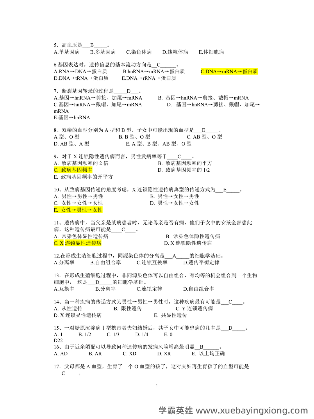 （完整版）医学遗传学试题及答案最新 - 04_《医学遗传学》复习资料_《医学遗传学》试题及答案(复习)_第1页_学霸英雄_www.xuebayingxiong.com