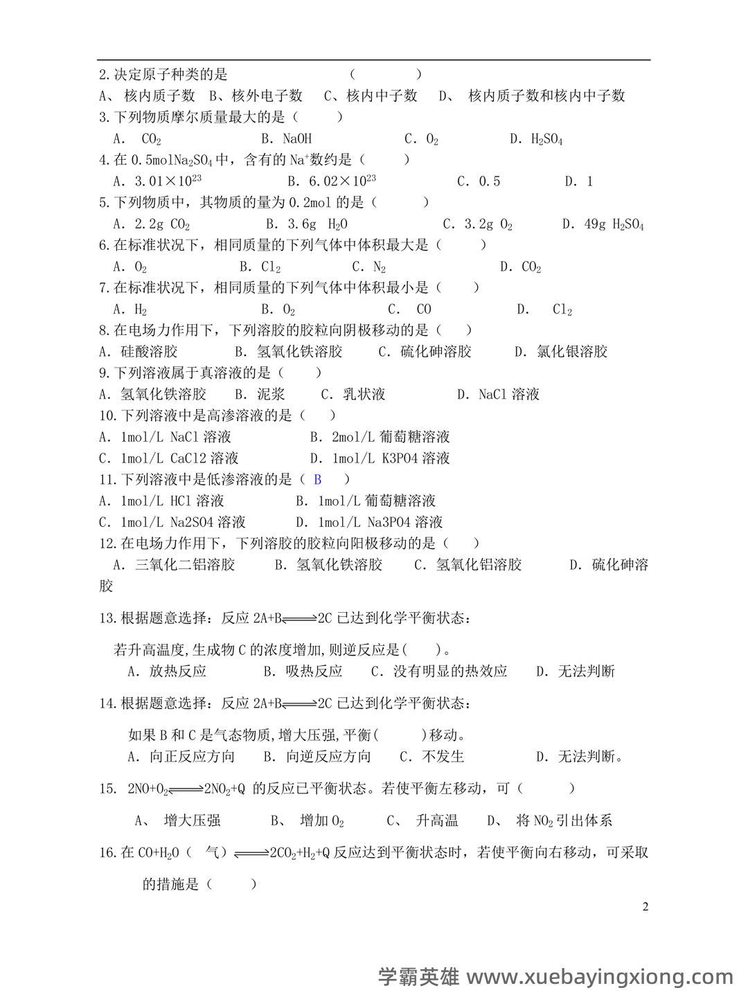 生物医用化学名词解释 - 02_《医用化学》复习资料_《医用化学》复习资料_第2页_学霸英雄_www.xuebayingxiong.com 生物医用化学名词解释 - 02_《医用化学》复习资料_《医用化学》复习资料_第2页_学霸英雄_www.xuebayingxiong.com