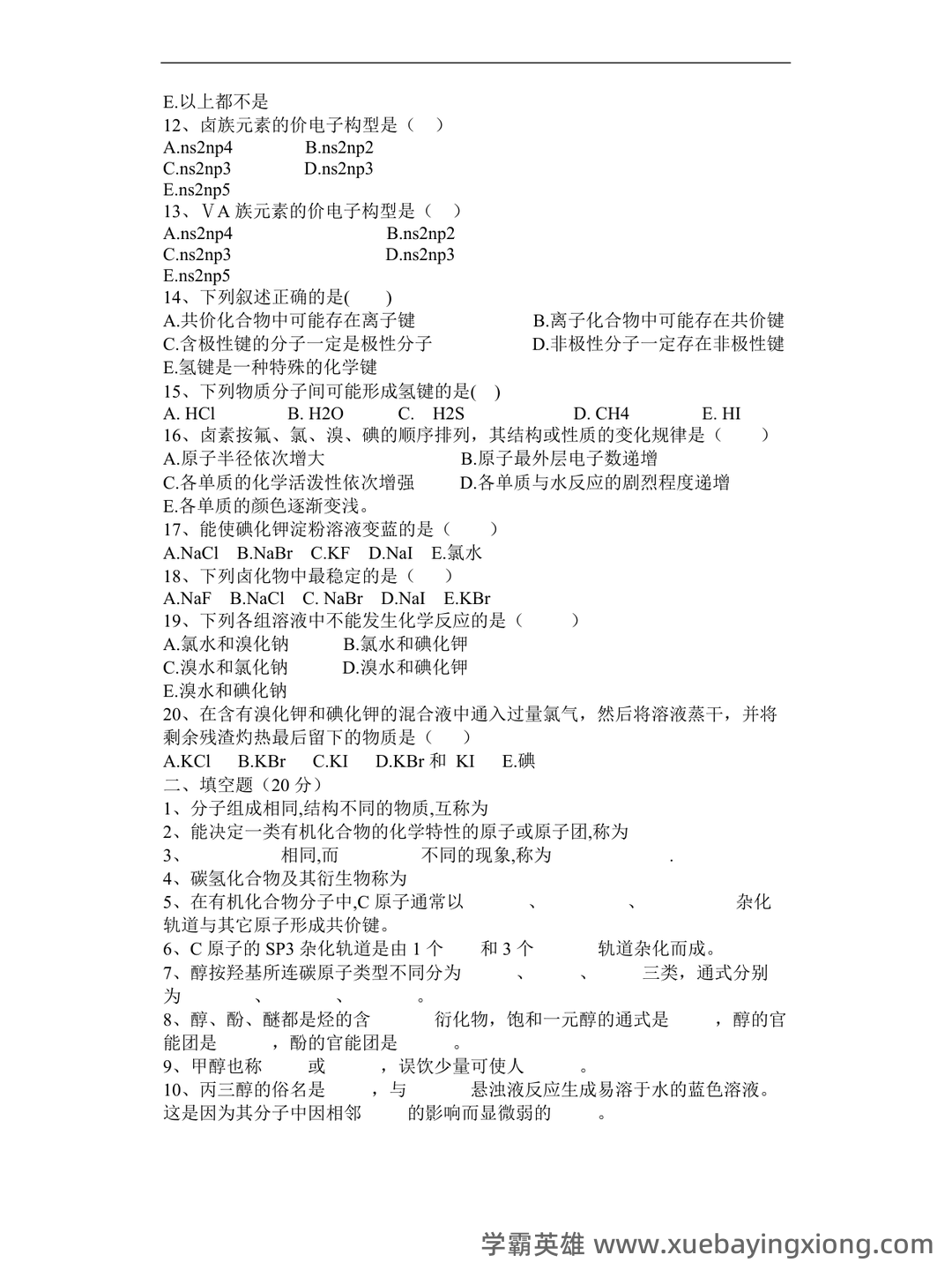 生物医用化学名词解释 - 03_《医用化学》复习资料_《医用化学》试题及答案_第2页_学霸英雄_www.xuebayingxiong.com 生物医用化学名词解释 - 03_《医用化学》复习资料_《医用化学》试题及答案_第2页_学霸英雄_www.xuebayingxiong.com