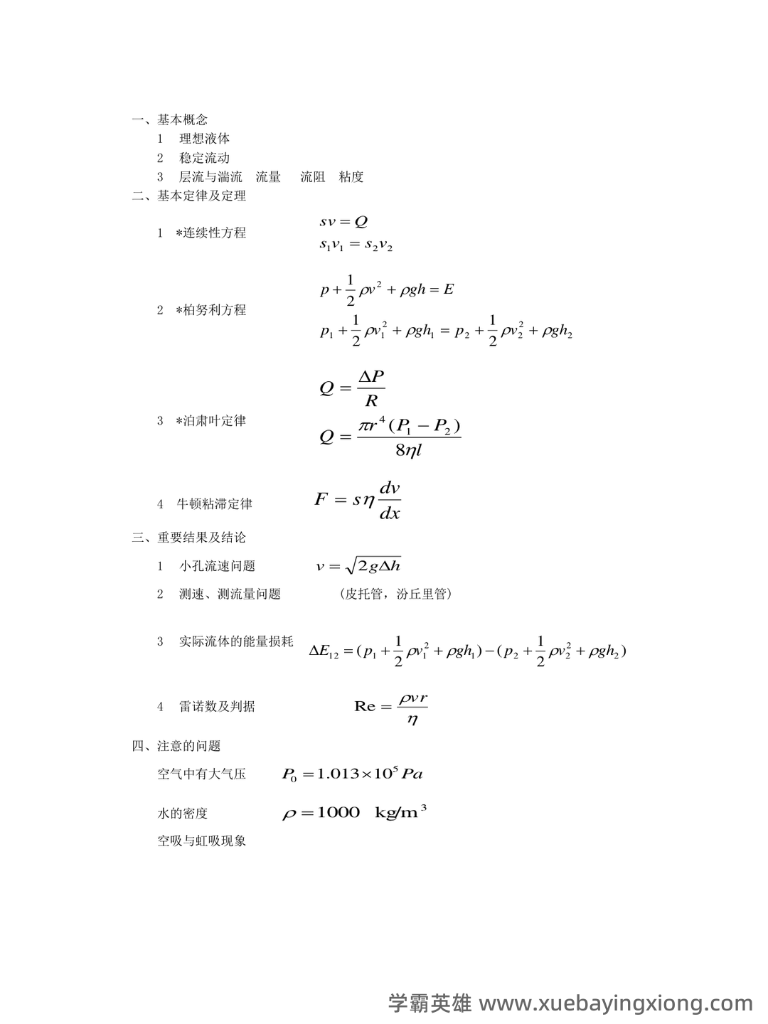 《医用物理学》模拟测试卷3 - 01_《医用物理学》复习资料_《医用物理学》公式大全_第1页_学霸英雄_www.xuebayingxiong.com 《医用物理学》模拟测试卷3 - 01_《医用物理学》复习资料_《医用物理学》公式大全_第1页_学霸英雄_www.xuebayingxiong.com