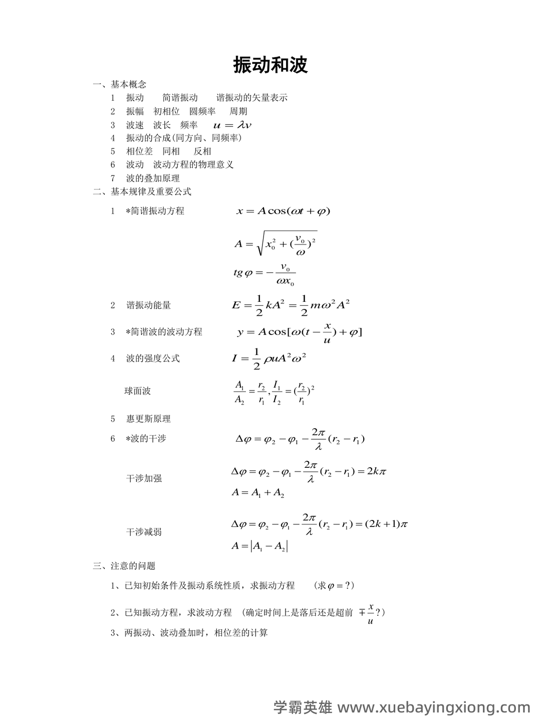 《医用物理学》模拟测试卷3 - 01_《医用物理学》复习资料_《医用物理学》公式大全_第2页_学霸英雄_www.xuebayingxiong.com 《医用物理学》模拟测试卷3 - 01_《医用物理学》复习资料_《医用物理学》公式大全_第2页_学霸英雄_www.xuebayingxiong.com