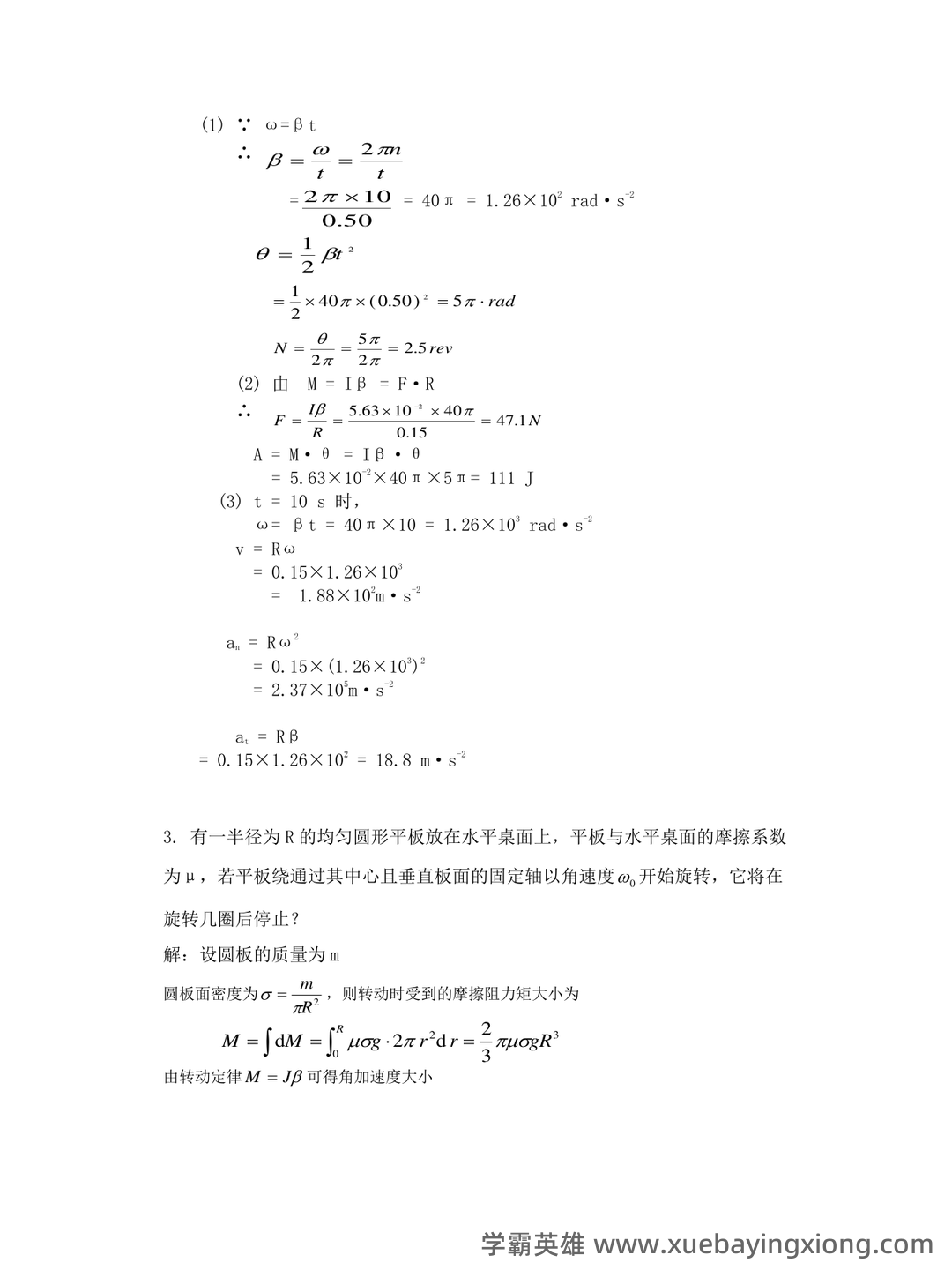 《医用物理学》模拟测试卷3 - 02_《医用物理学》复习资料_《医用物理学》复习提纲_第2页_学霸英雄_www.xuebayingxiong.com 《医用物理学》模拟测试卷3 - 02_《医用物理学》复习资料_《医用物理学》复习提纲_第2页_学霸英雄_www.xuebayingxiong.com