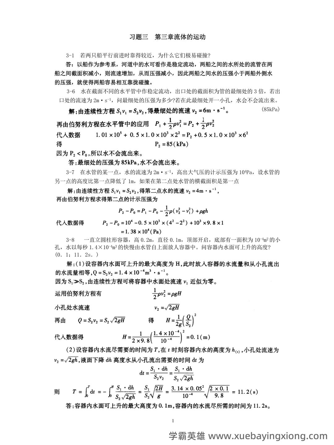 《医用物理学》模拟测试卷3 - 04_《医用物理学》复习资料_《医用物理学》第8版课后习题答案_第1页_学霸英雄_www.xuebayingxiong.com 《医用物理学》模拟测试卷3 - 04_《医用物理学》复习资料_《医用物理学》第8版课后习题答案_第1页_学霸英雄_www.xuebayingxiong.com