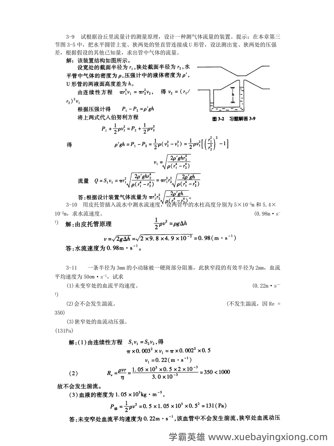 《医用物理学》模拟测试卷3 - 04_《医用物理学》复习资料_《医用物理学》第8版课后习题答案_第2页_学霸英雄_www.xuebayingxiong.com 《医用物理学》模拟测试卷3 - 04_《医用物理学》复习资料_《医用物理学》第8版课后习题答案_第2页_学霸英雄_www.xuebayingxiong.com