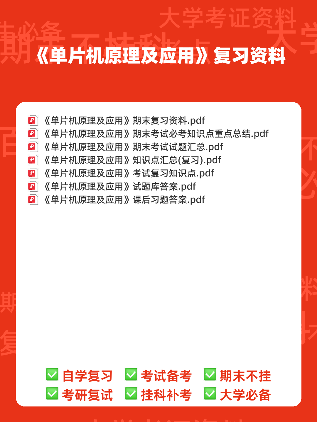 单片机原理及应用_单片机C51复习题(课后习题及答案)_编写程序,将单片机外2000h为首地址的连续 - 00_《单片机原理及应用》复习资料_封面首图_学霸英雄_www.xuebayingxiong.com 单片机原理及应用_单片机C51复习题(课后习题及答案)_编写程序,将单片机外2000h为首地址的连续 - 00_《单片机原理及应用》复习资料_封面首图_学霸英雄_www.xuebayingxiong.com