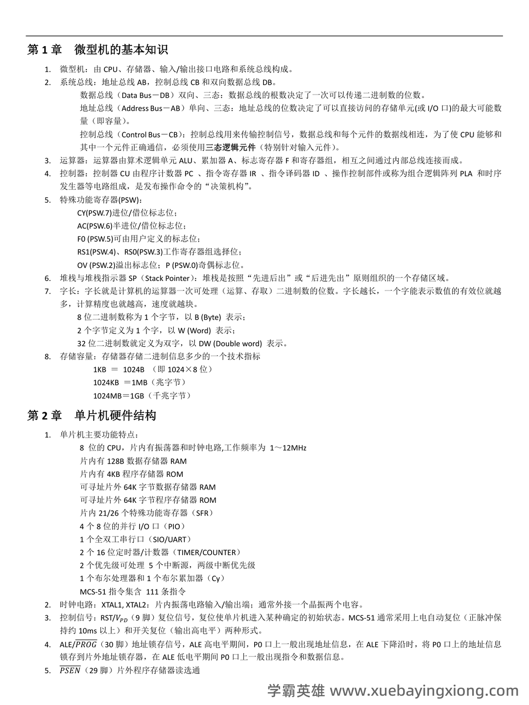 单片机原理及应用_单片机C51复习题(课后习题及答案)_编写程序,将单片机外2000h为首地址的连续 - 01_《单片机原理及应用》复习资料_《单片机原理及应用》期末复习资料_第1页_学霸英雄_www.xuebayingxiong.com 单片机原理及应用_单片机C51复习题(课后习题及答案)_编写程序,将单片机外2000h为首地址的连续 - 01_《单片机原理及应用》复习资料_《单片机原理及应用》期末复习资料_第1页_学霸英雄_www.xuebayingxiong.com