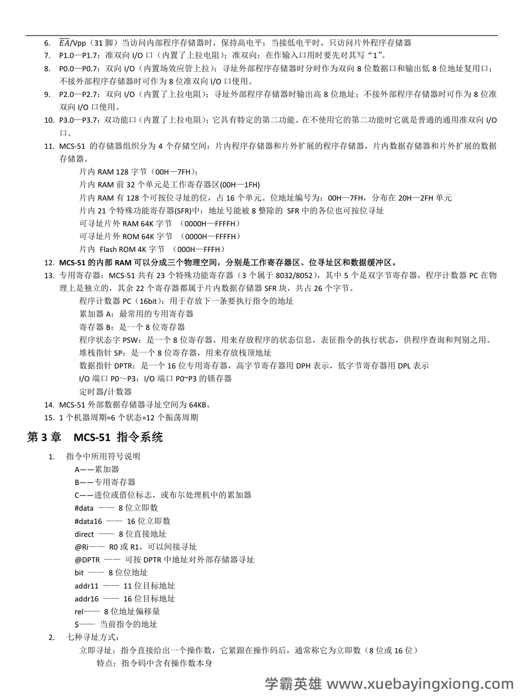 单片机原理及应用_单片机C51复习题(课后习题及答案)_编写程序,将单片机外2000h为首地址的连续 - 01_《单片机原理及应用》复习资料_《单片机原理及应用》期末复习资料_第2页_学霸英雄_www.xuebayingxiong.com 单片机原理及应用_单片机C51复习题(课后习题及答案)_编写程序,将单片机外2000h为首地址的连续 - 01_《单片机原理及应用》复习资料_《单片机原理及应用》期末复习资料_第2页_学霸英雄_www.xuebayingxiong.com