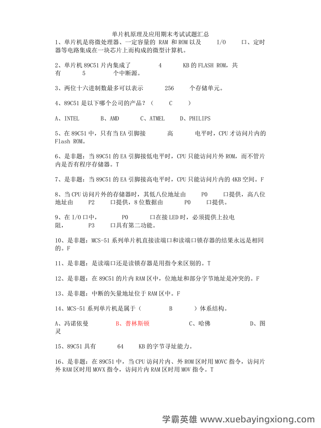 单片机原理及应用_单片机C51复习题(课后习题及答案)_编写程序,将单片机外2000h为首地址的连续 - 03_《单片机原理及应用》复习资料_《单片机原理及应用》期末考试试题汇总_第1页_学霸英雄_www.xuebayingxiong.com 单片机原理及应用_单片机C51复习题(课后习题及答案)_编写程序,将单片机外2000h为首地址的连续 - 03_《单片机原理及应用》复习资料_《单片机原理及应用》期末考试试题汇总_第1页_学霸英雄_www.xuebayingxiong.com