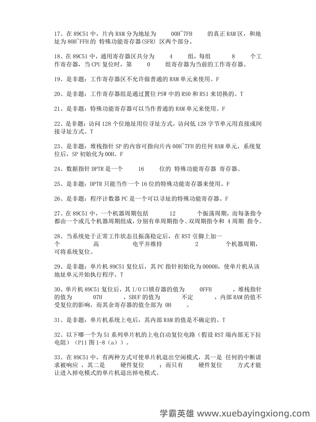 单片机原理及应用_单片机C51复习题(课后习题及答案)_编写程序,将单片机外2000h为首地址的连续 - 03_《单片机原理及应用》复习资料_《单片机原理及应用》期末考试试题汇总_第2页_学霸英雄_www.xuebayingxiong.com 单片机原理及应用_单片机C51复习题(课后习题及答案)_编写程序,将单片机外2000h为首地址的连续 - 03_《单片机原理及应用》复习资料_《单片机原理及应用》期末考试试题汇总_第2页_学霸英雄_www.xuebayingxiong.com