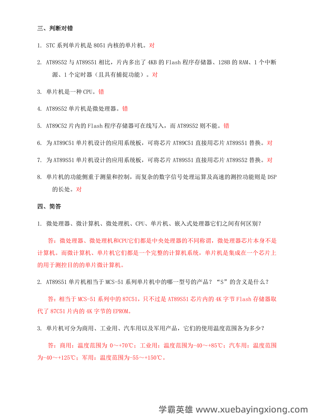 单片机原理及应用_单片机C51复习题(课后习题及答案)_编写程序,将单片机外2000h为首地址的连续 - 07_《单片机原理及应用》复习资料_《单片机原理及应用》课后习题答案_第2页_学霸英雄_www.xuebayingxiong.com 单片机原理及应用_单片机C51复习题(课后习题及答案)_编写程序,将单片机外2000h为首地址的连续 - 07_《单片机原理及应用》复习资料_《单片机原理及应用》课后习题答案_第2页_学霸英雄_www.xuebayingxiong.com