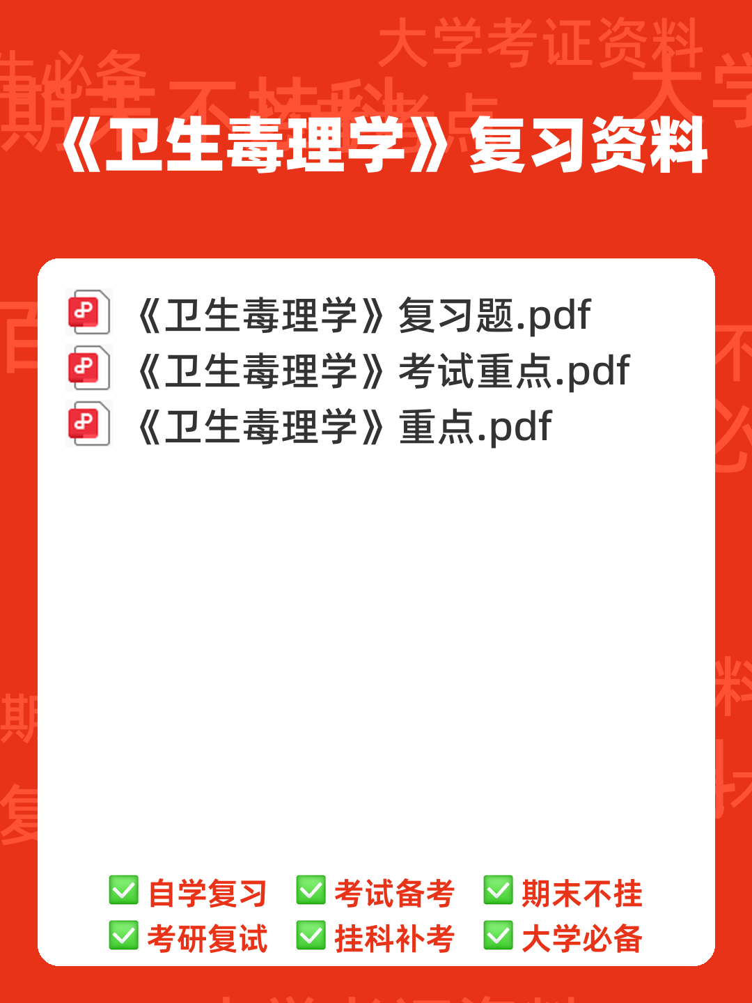 公卫执业医师《卫生毒理学考试试题》模拟卷.doc - 00_《卫生毒理学》复习资料_封面首图_学霸英雄_www.xuebayingxiong.com 公卫执业医师《卫生毒理学考试试题》模拟卷.doc - 00_《卫生毒理学》复习资料_封面首图_学霸英雄_www.xuebayingxiong.com