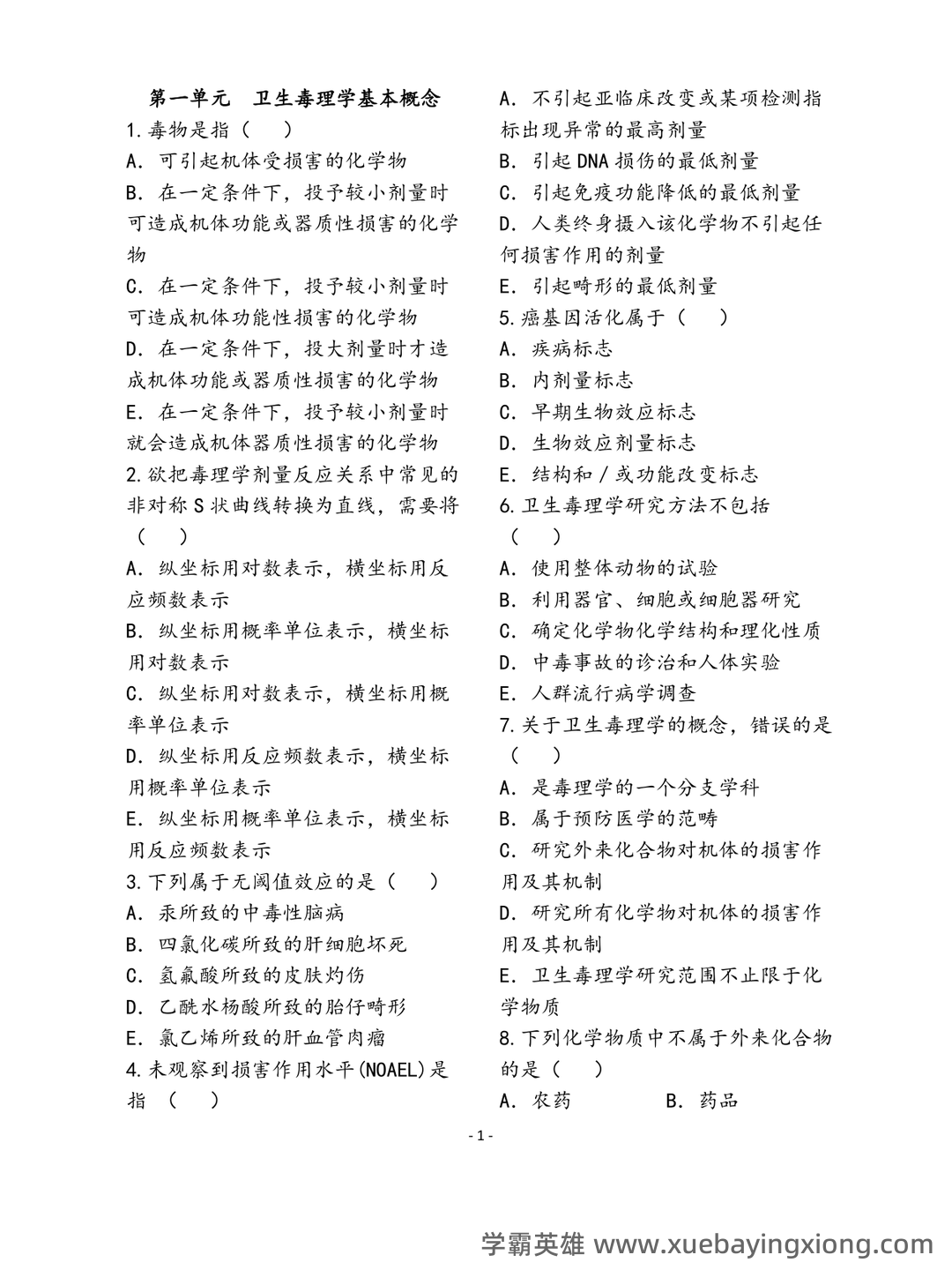 公卫执业医师《卫生毒理学考试试题》模拟卷.doc - 01_《卫生毒理学》复习资料_《卫生毒理学》复习题_第2页_学霸英雄_www.xuebayingxiong.com 公卫执业医师《卫生毒理学考试试题》模拟卷.doc - 01_《卫生毒理学》复习资料_《卫生毒理学》复习题_第2页_学霸英雄_www.xuebayingxiong.com