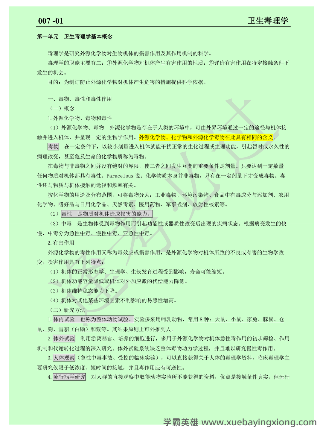 公卫执业医师《卫生毒理学考试试题》模拟卷.doc - 03_《卫生毒理学》复习资料_《卫生毒理学》重点_第1页_学霸英雄_www.xuebayingxiong.com 公卫执业医师《卫生毒理学考试试题》模拟卷.doc - 03_《卫生毒理学》复习资料_《卫生毒理学》重点_第1页_学霸英雄_www.xuebayingxiong.com