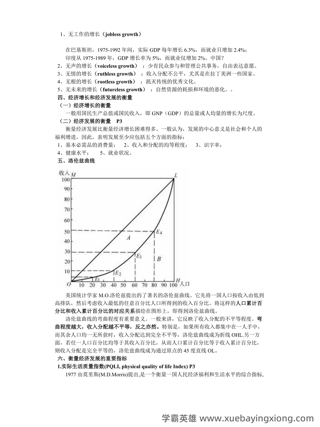 自考经济学(独本)发展经济学各章重点汇总 - 02_《发展经济学》复习资料_《发展经济学》知识点总结_第2页_学霸英雄_www.xuebayingxiong.com 自考经济学(独本)发展经济学各章重点汇总 - 02_《发展经济学》复习资料_《发展经济学》知识点总结_第2页_学霸英雄_www.xuebayingxiong.com