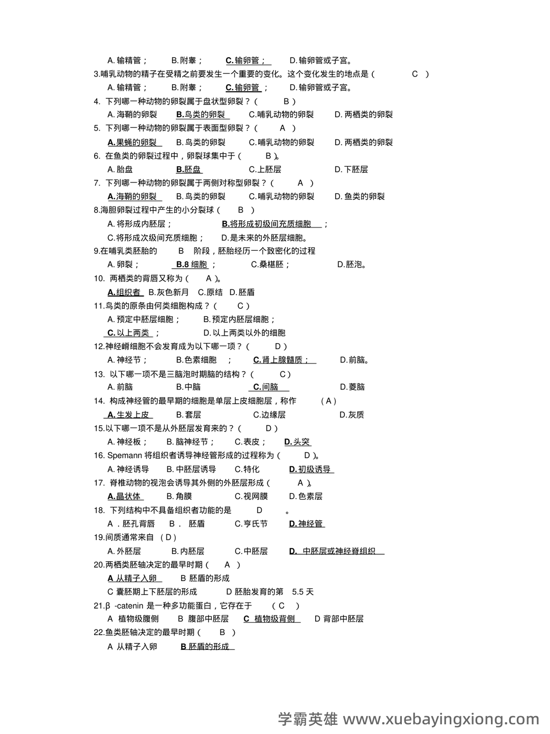 发育生物学名词解释.pdf - 02_《发育生物学》复习资料_《发育生物学》复习题(最终版)_第2页_学霸英雄_www.xuebayingxiong.com