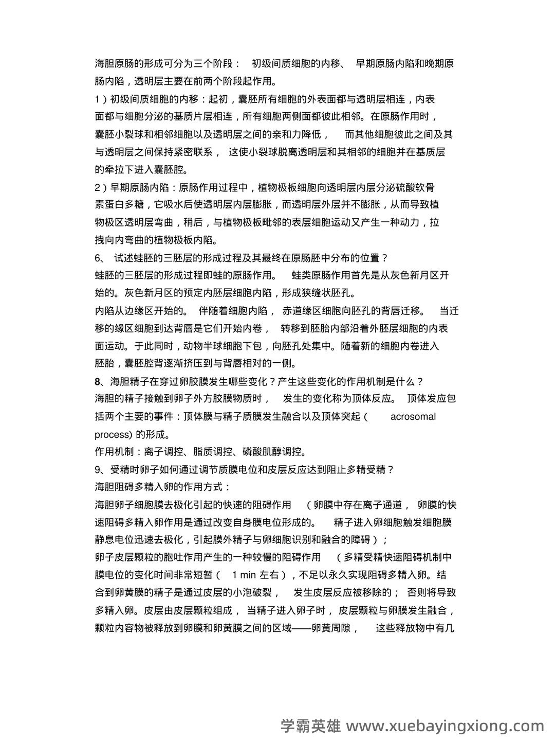 发育生物学名词解释.pdf - 03_《发育生物学》复习资料_《发育生物学》复习题_第2页_学霸英雄_www.xuebayingxiong.com 发育生物学名词解释.pdf - 03_《发育生物学》复习资料_《发育生物学》复习题_第2页_学霸英雄_www.xuebayingxiong.com