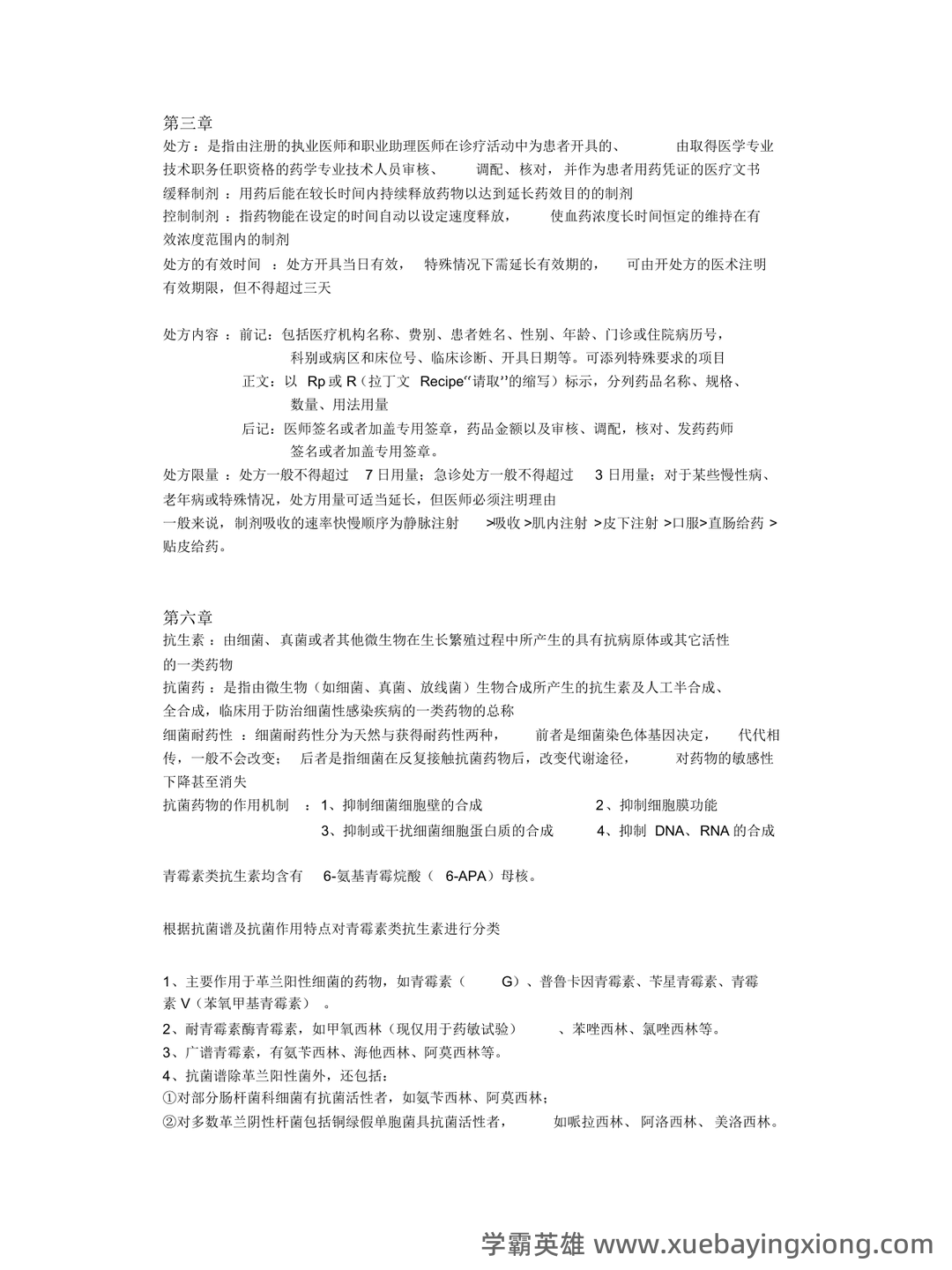 口腔临床药物学(含答案) - 02_《口腔临床药物学》复习资料_《口腔临床药物学》知识点总结_第2页_学霸英雄_www.xuebayingxiong.com 口腔临床药物学(含答案) - 02_《口腔临床药物学》复习资料_《口腔临床药物学》知识点总结_第2页_学霸英雄_www.xuebayingxiong.com