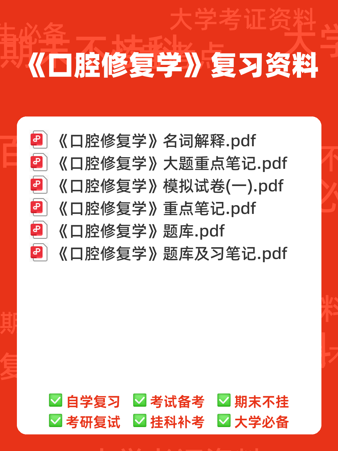 口腔修复学模拟题及答案-20250706095515.docx - 00_《口腔修复学》复习资料_封面首图_学霸英雄_www.xuebayingxiong.com 口腔修复学模拟题及答案-20250706095515.docx - 00_《口腔修复学》复习资料_封面首图_学霸英雄_www.xuebayingxiong.com