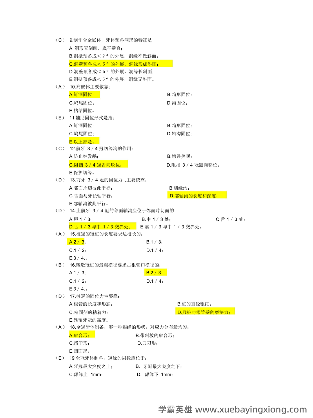 口腔修复学模拟题及答案-20250706095515.docx - 06_《口腔修复学》复习资料_《口腔修复学》题库及习笔记_第2页_学霸英雄_www.xuebayingxiong.com 口腔修复学模拟题及答案-20250706095515.docx - 06_《口腔修复学》复习资料_《口腔修复学》题库及习笔记_第2页_学霸英雄_www.xuebayingxiong.com