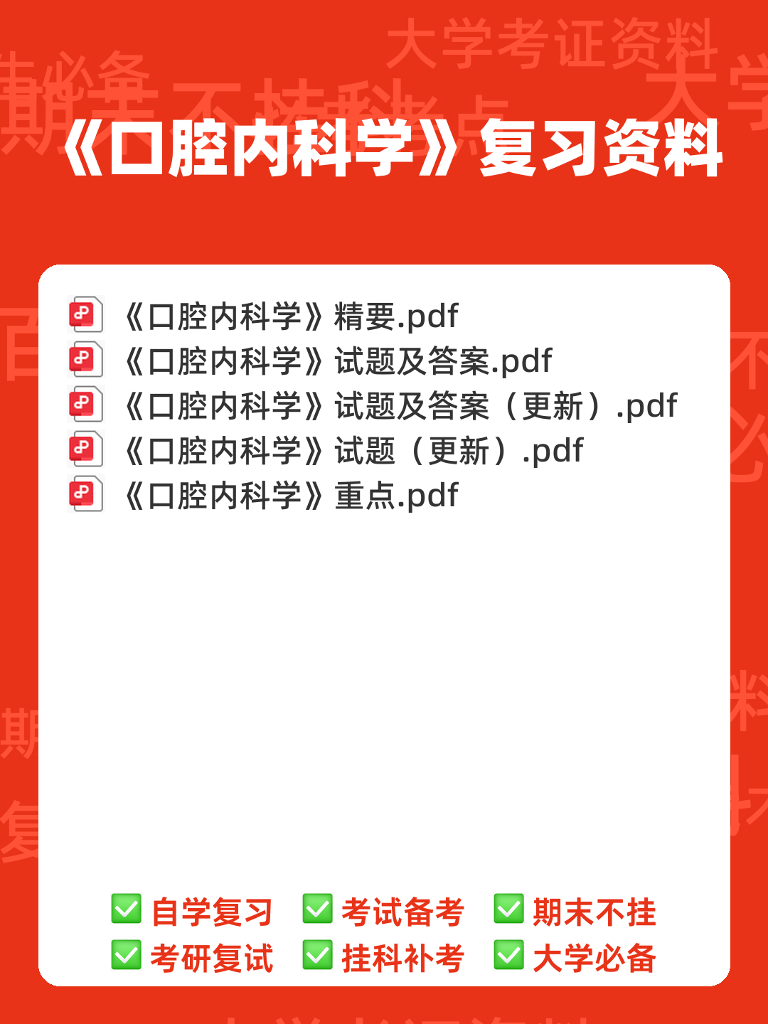 广州各大公立口腔内科学专科医院/三甲医院口腔科综合实力排名(最新数据) - 00_《口腔内科学》复习资料_封面首图_学霸英雄_www.xuebayingxiong.com 广州各大公立口腔内科学专科医院/三甲医院口腔科综合实力排名(最新数据) - 00_《口腔内科学》复习资料_封面首图_学霸英雄_www.xuebayingxiong.com
