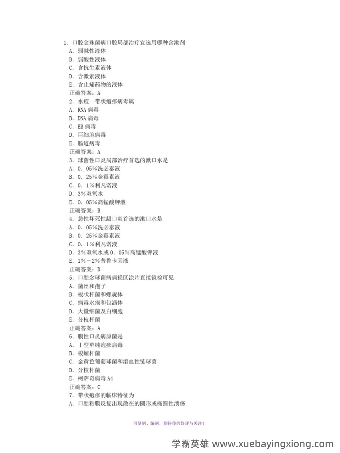 广州各大公立口腔内科学专科医院/三甲医院口腔科综合实力排名（最新数据） - 03_《口腔内科学》复习资料_《口腔内科学》试题及答案（更新）_第1页_学霸英雄_www.xuebayingxiong.com