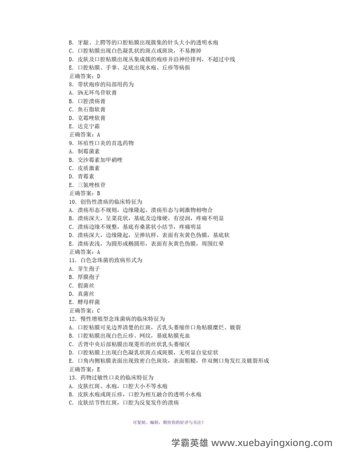 广州各大公立口腔内科学专科医院/三甲医院口腔科综合实力排名（最新数据） - 03_《口腔内科学》复习资料_《口腔内科学》试题及答案（更新）_第2页_学霸英雄_www.xuebayingxiong.com