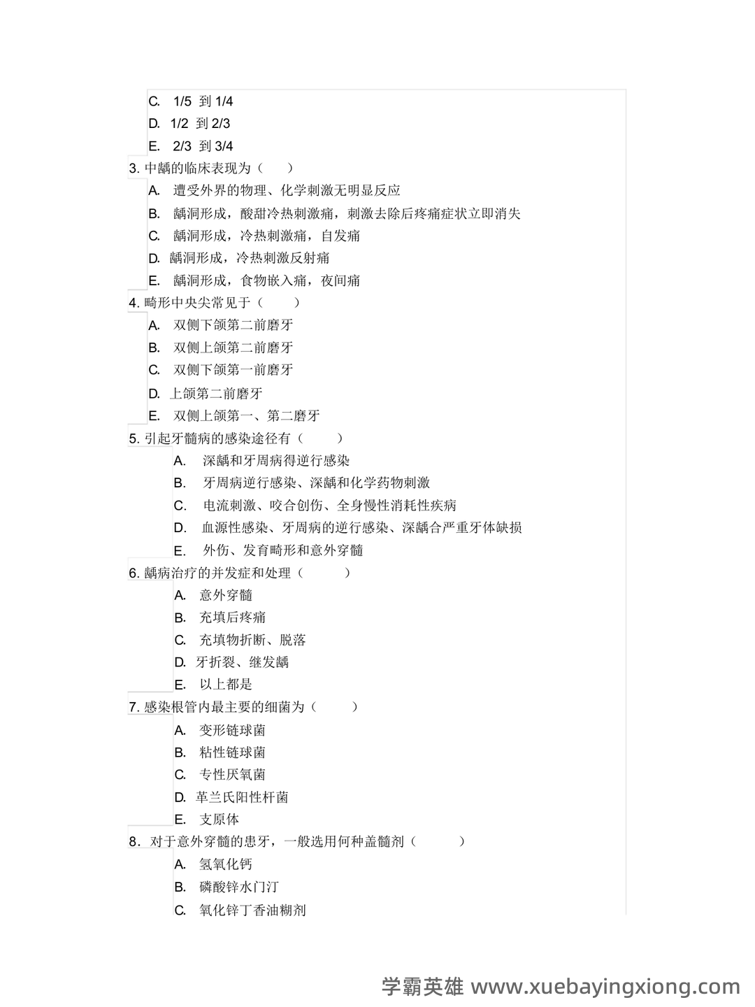 广州各大公立口腔内科学专科医院/三甲医院口腔科综合实力排名（最新数据） - 04_《口腔内科学》复习资料_《口腔内科学》试题（更新）_第2页_学霸英雄_www.xuebayingxiong.com