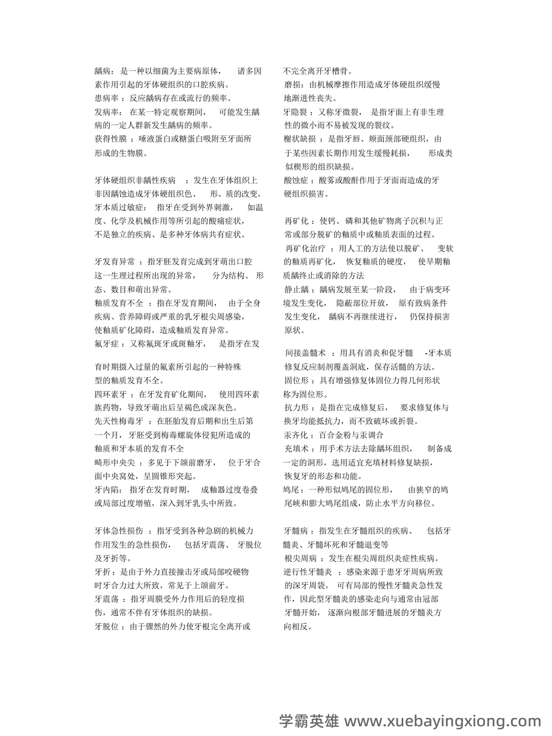 广州各大公立口腔内科学专科医院/三甲医院口腔科综合实力排名(最新数据) - 05_《口腔内科学》复习资料_《口腔内科学》重点_第1页_学霸英雄_www.xuebayingxiong.com 广州各大公立口腔内科学专科医院/三甲医院口腔科综合实力排名(最新数据) - 05_《口腔内科学》复习资料_《口腔内科学》重点_第1页_学霸英雄_www.xuebayingxiong.com